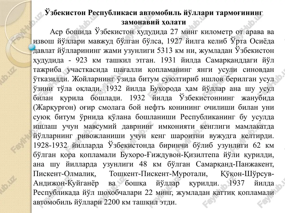 da bir sathda kesishadigan harakat oqimlari, svetoforlar va harakat tezligini cheklovchi belgilar bo'lmaydi. boshqa yo'llardan avtomobil magistrallariga faqat tezlanish yoki sekinlashish uchun qo'shimcha tasmalar bilan jihozlangan maxsus tutashtirish yo'li orqaligina kirib kelish mumkin, bo'lar kirib kelayotgan avtomobillarga magistralda harakatlanish tezligiga mos tezliklarda yurishga va shundan keyingina avtomobillar oqimiga to'sqinliksiz qo'shilib ketishiga imkon beradi 3.3, 3.4-rasmlar. harakatlanish uchun mahalliy transport va piyodalar halaqit berishini bartaraf etish uchun avtomobil magistrallarini aholi yashaydigan punktlarni aylanib o'tadigan qilib o'tkaziladi, ularga kirish yo'llarini faqat katta harakatlanish jadalligiga ega bo'lgan yo'llar bilan kesishadigan joylardagina qilinadi. mahalliy yo'llar magistrallarni turli sathlarda kesib o'tadi, bunda pastga tushiladigan yo'llar qilinmaydi. avtomagistraldagi “bedabargsimon” har satxdagi kesishma 4-rasm. zamonaviy 3-rasm. zamonaviy avtomagistral o'zbek milliy avtomagistrallarini barpo etish o'zbekistonda ham avtomobil magistrallarini qurish zarurati paydo bo'lganligi sababli, keyingi yillarda bu masalada keng qamrovli ishlar va loyihalar amalga oshirilmoqda. xususan o'zbekiston respublikasi prezidentining 22.04.2009 yildagi pp-1103 sonli “2009-2014 yillarda o'zbek milliy magistrallarini rivojlantirish …