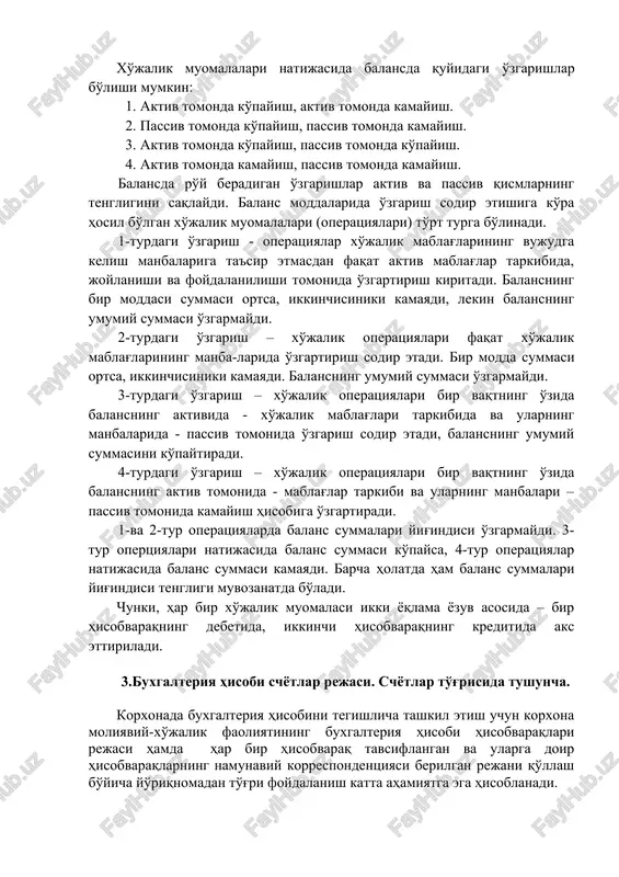 sobga olib borish zarurdir. chunki har kuni korxonada ko'plab xo'jalik muomalalari amalga oshiriladi, bularning ta'sirida xo'jalik mablag'larining tarkibi, joylanishi va ularning tashkil topish manbalari o'zgarishi mumkin. bu o'zgarish oqibat natijada buxgalteriya balansining o'zgarishiga sabab bo'ladi, chunki balansning aktiv va passiv tomonidan xo'jalik mablag'lari va ularning tashkil topish manbalari aks ettiriladi. lekin balansning tengligi saqlanib qolinadi. bu mablag'lar holatini balans usuli bilan umumlashtirishning asosiy mazmunini tashkil qiladi. xo'jalik muomalalari natijasida balansda quyidagi o'zgarishlar bo'lishi mumkin: 1. aktiv tomonda ko'payish, aktiv tomonda kamayish. 2. passiv tomonda ko'payish, passiv tomonda kamayish. 3. aktiv tomonda ko'payish, passiv tomonda ko'payish. 4. aktiv tomonda kamayish, passiv tomonda kamayish. balansda ro'y beradigan o'zgarishlar aktiv va passiv qismlarning tengligini saqlaydi. balans moddalarida o'zgarish sodir etishiga ko'ra hosil bo'lgan xo'jalik muomalalari (operatsiyalari) to'rt turga bo'linadi. 1-turdagi o'zgarish - operatsiyalar xo'jalik mablag'larining vujudga kelish manbalariga ta'sir etmasdan faqat aktiv mablag'lar tarkibida, joylanishi va foydalanilishi tomonida o'zgartirish kiritadi. balansning bir moddasi …