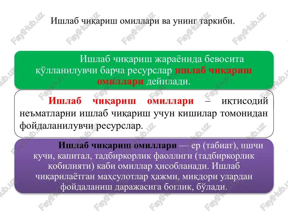 qilish; 6 kishilarning bilim saviyasini, malakasini oshirish, etuk ishchi va mutaxassislar tayyorlash. hozirda ishlab chiqarish xarajatlarini tadqiq etishda ikki xil yondashuv mavjud umumiy nazariy jihatdan quyidagilarni farqlash lozim: ishlab chiqarishning ijtimoiy xarajatlari yoki mahsulot qiymati; korxona (firma)ning individual ishlab chiqarish xarajatlari. 2. ishlab chiqarish xarajatlari tushunchasi va uning tarkibi klassik nazariya yondashuviga ko'ra, ishlab chiqarish xarajatlari – bu mahsulot ishlab chiqarish uchun amalga oshirilgan barcha jonli mehnat, pul va moddiy sarflardir. bu erda: w – ijtimoiy ishlab chiqarish xarajatlari yoki mahsulot qiymati; s – iste'mol qilingan ishlab chiqarish vositalari qiymati; v – ishchi kuchi qiymati (ish haqi); m – qo'shimcha qiymat. ijtimoiy ishlab chiqarish xarajatlari – bu mahsulot ishlab chiqarish uchun ijtimoiy zaruriy mehnatning umumiy (jonli va moddiylashgan) sarflaridir. w = c + v + m, k = s + v korxona ishlab chiqarish xarajatlari deganda tovar va xizmatlarni ishlab chiqarish va iste'molchilarga etkazib berishga qilinadigan barcha sarflar tushuniladi: korxona …