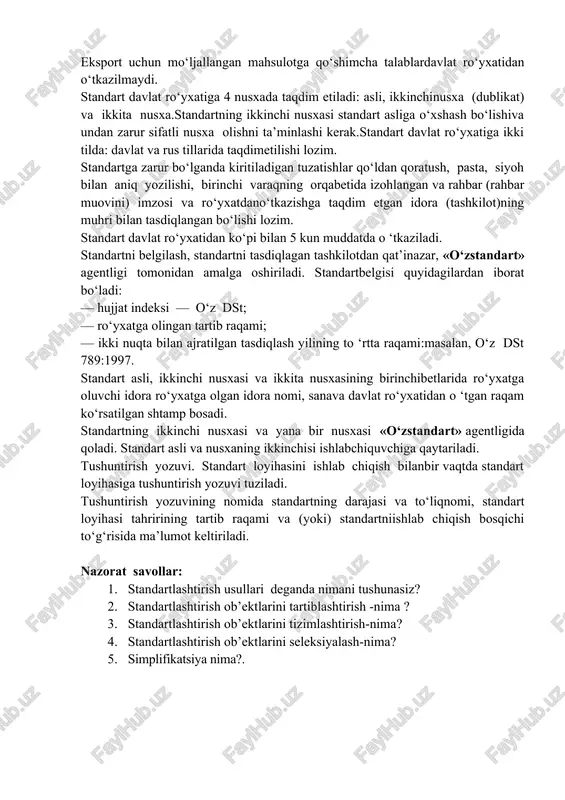 gan, standart loyihasini ishlab chiqishda standart loyihasini qabul komissiyasi, badiiy-texnik kengash (btk),degustatsiya (sifatini aniqlash) komissiyasi va boshqalar manfaatdortashkilotlarning mas’ul vakillari ishtirokida kelishib oladi.standart loyihasining kelishilganligini tasdiqlovchi hujjat tajribanusxaning qabul dalolatnomasi (btkbayonnomasi)dan iborat bo‘ladi. standartga kiritiladigan o‘zgartirishlar, agar ilgari kelishishgantashkilotlarning manfaatlariga ta’sir etmasa, faqat buyurtmachi(asosiy iste’molchi) bilan kelishib olinadi. standart loyihasining oxirgi tahririni tasdiqlashga taqdim etishdaavval tayanch tashkilot o ‘ziga biriktirilgan mahsulotga oid yokifaoliyat sohasida standartlashtirish bo‘yicha tq standartni ilmiytexnik va huquqiy ekspertizadan o ‘tkazadi. 4-bosqich. ishlab chiquvchi-tashkilot standart loyihasini tasdiqlashga quyidagi hujjatlar bilan birga taqdim etadi: — ilova xati; — standart loyihasining oxirgi tahririga tushuntirish yozuvi; — asosiy tadbirlar rejasining loyihasi; — standart loyihasi 4 nusxada, bundan ikkitasi birinchi bo‘lishilozim; — standart loyihasining kelishishganligini tasdiqlovchi asl hujjatlar; — standart loyihasiga fikr-mulohazalar to‘plami; — kelishmovchiliklar to ‘g‘risidagi ma’lumotnoma; — elektron versiya. standartni tasdiqlagan idoraning qarori bilan standart tasdiqlanadi va amalga kiritiladi. «o‘zstandart» agentligi standartni davlat ro‘yxatidan o‘tkazadi. eksport uchun mo‘ljallangan mahsulotga …