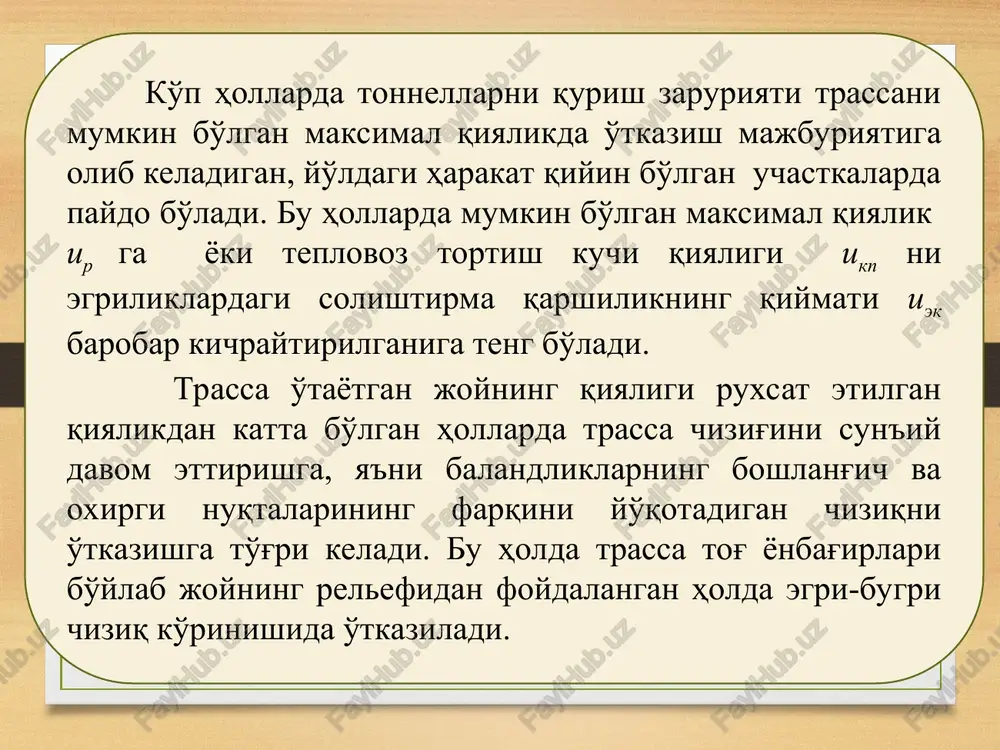 tonnel rejasi va profilining xususiyatlari - Page 5