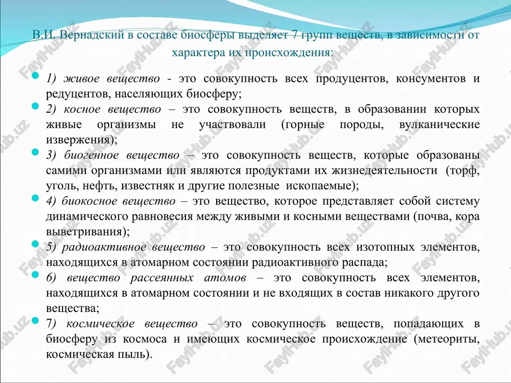 on ix rasprostraneniya vesma shirokiy. nekotorie organizmi vinosyat temperaturu do +1800s. davlenie, pri kotorom sushestvuet jizn – ot doley % atmosferi na visote vozdushnogo prostranstva do tisyachi i bolee atmosfer na bolshix glubinax vodnogo basseyna (nekotorie bakterii vinosyat davlenie do 12 tis. atmosfer). 3. litosfera – kamennaya obolochka, predstavlyaet vneshnyuyu sferu tverdoy obolochki zemli, obladayushaya bolshoy prochnostyu, perexodyashaya bez otchetlivoy granitsi v podstilayushiy sloy – astenosferu. veshestvo astenosferi sposobno k vyazkomu i plasticheskomu techeniyu, chto vizivaet gorizontalnie i vertikalnie dvijeniya bolshix uchastkov zemnoy kori. verxnyaya chast litosferi obrazuet zemnuyu koru, a nijnyaya – verxnyuyu chast mantii. moshnost litosferi kolebletsya v predelax 50-200 km. obshaya ploshad litosferi materikov ravna 49,14 mln. km2. v biosferu vxodit tolko verxnyaya chast zemnoy kori. fizicheskaya karta mira nekotorie osobo ustoychivie organizmi mogut sushestvovat v srede s bolshoy ioniziruyushey radiatsii. ryad infuzorii mogut vinosit izluchenie, po doze v 3 mln. raz previshayushee estestvenniy radioaktivniy fon poverxnosti …
