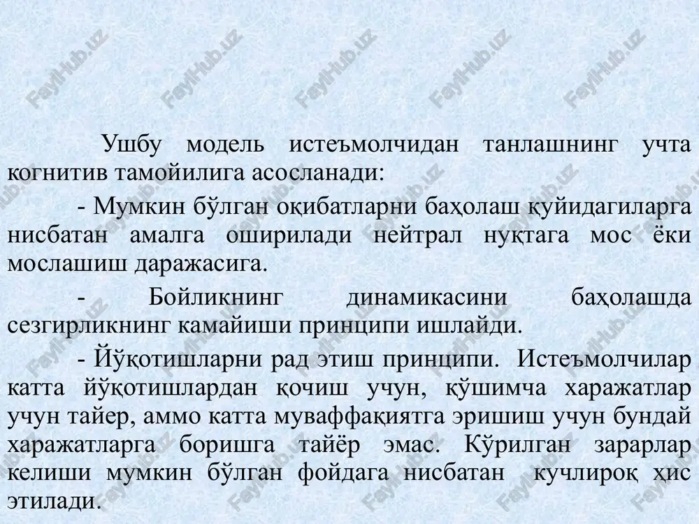 lama bog'liqligi sifatida tushuniladi. minimal asosiy ehtiyojlar ta'minlanmasa, odam aslida boshqa tanlovga ega emas, u yana qo'rquv (ochlik, qashshoqlik, tanazzul, ishsizlik) bilan boshqariladi. uchinchi shakl-bu texnologik majburlash bo'lib, u insonning mehnat sharoitlari va ishlab chiqarishga bir tomonlama bog'liqligini ifodalaydi, uning tor kasbiy malakasi, ish joyiga "biriktirilishi" natijasida hosil bo'ladi. to'rtinchi shakl ta'sirning yanada nozik usuli – mafkuraviy majburlash bilan bog'liq. ikkinchisi shaxsiy manfaatlarni manipulyatsiya qilish mahsuli sifatida paydo bo'ladi: xudoning jazosidan qo'rqish, hayot yo'nalishlarini yo'qotish, ma'lumotnoma guruhi bilan ijtimoiy aloqalarning uzilishi qo'llaniladi. o'z-o'zini sinab ko'rish uchun savollar 1.istiqbollar nazariyaning mohiyati nimada? 2. ushbu nazariyani amalda qanday qo'llash mumkin? 3. freyming effektlari qanday ishlaydi? 4.qaror qabul qilishning "ikki konturli" psixologiyasi tushunchasining ma'nosi nima? 5. zamonaviy sharoitda iste'molchilar va firmalarning xatar matritsasini tuzing. e'tiboringiz uchun raxmat image2.png image3.png image4.png image1.jpeg /docprops/thumbnail.jpeg