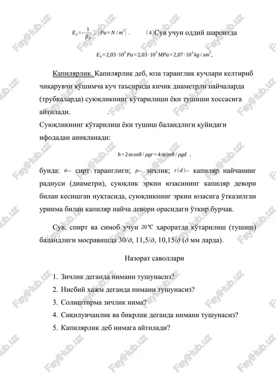 hisobga olmang. spirtning xajmiy kengayish koeffitsienti. 1.16. uzunligi l = 300 m va diametri d = 500 mm bo'lgan trubani gidravlik sinashda bosimi 4 mpa gacha ko'tarildi. bosimni shu belgilangan qiymatigacha ko'tarilish vaqti ichida, trubaga qancha hajm suv berish kerak bo'ldi? truba kengayishi hisobga olinmasin. 1.17. benzin hajmi haroratda 33,5 m3 ni tashkil qiladi. shu miqdordagi benzinni haroratda hajmi qanday bo'ladi? uning haroratli kengayish koeffitsientibo'lsa. 1.18. diametri d = 400 mm va uzunligi l = 500 m bo'lgan gorizontal truba suv bilan to'ldirilgan. suv harorati , bosimi p=4·105pa. truba ichidagi suv gacha qizdirilganda truba ichidagi bosimni aniqlang. truba devorlarining deformatsiyasini hisobga olmang. bugungi dars mashg'ulotimiz shu bilan o'z nixoyasiga etdi. e'tiborlaringiz uchun raxmat.