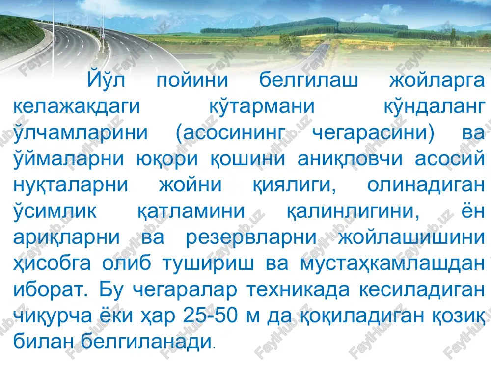 h mumkin emas. yo'l poyiga yuqori qismidan kiruvchi suvni qochirish uchun asosni qo'shimcha qatlami drenajlovchi, unga keluvchi suvni yutib yo'ldan chetga olib ketuvchi ko'rinishida quriladi. * suv miqdori keragidan ortiqcha bo'lsa uni drenaj quvurlari sistemasi bilan olib ketish usuli yo'l poyini muzlash chuqurligida joylashgan yuza yotuvchi drenaj deb ataladi, u muzlash sathidan pastda yotuvchi chuqur drenajdan farq qiladi. janubiy xududlarda yo'l poyini yuqori qismini gruntini namlanishi suv o'tkazmaydigan yo'l to'shamasini pastki yuzasida kondensattsiyalanadigan bug' xolatdagi suv bilan namlanishi kuzatiladi. yo'l to'shamasini kapillyar va kondensattsiyalangan suvlar bilan namlanishdan saqlash va yo'l poyini turg'unligini ta'minlash uchun unga bug' va suv o'tkazmaydigan qatlam quriladi. organik material bilan ishlangan yoki sintetik materal ko'rinishidagi qatlamlar suvni kapillyarlar orqali ko'tarilishiga va yo'l poyini yuqori qatlamida va yo'l to'shamasida yig'ilishiga qarshilik qiladi. bug' o'tkazmaydigan qatlamni tuzilmasi 1-qoplama; 2- asos; 3-filtratsiya koeffitsienti 2 m/sut bo'lgan qo'mli grunt; 4-yo'l poyi grunti; 5-bug' o'tkazmaydigan qatlamcha; 6-grunt suv sathi; 7-chetki mintaqa …