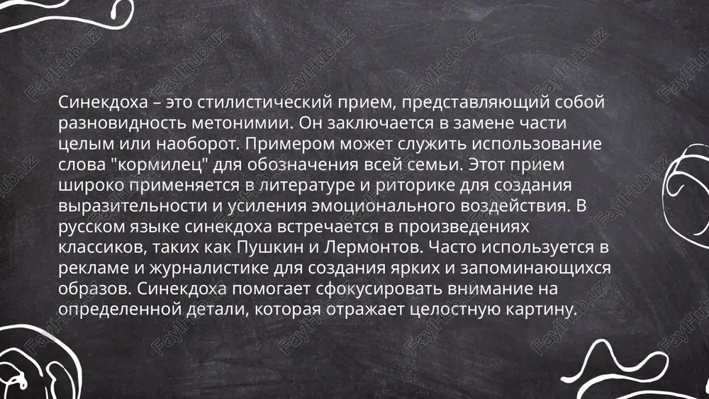 z ili tselix abzatsev. v sovremennoy rechi i tekstax antiteza ostayotsya populyarnim priyomom dlya usileniya virazitelnosti i ubeditelnosti viskazivaniya. ... t.me/slaydai_bot anafora — eto stilisticheskiy priem, kotoriy zaklyuchaetsya v povtorenii odinakovix slov ili fraz v nachale neskolkix predlojeniy ili stixov. ona ispolzuetsya dlya usileniya emotsionalnogo vozdeystviya, sozdaniya ritma i strukturi v tekste. anafora chasto vstrechaetsya v poezii, proze i oratorskom iskusstve. primer ispolzovaniya anafori v russkoy literature — stixotvorenie aleksandra pushkina «k moryu», gde povtoryayutsya slova v nachale strok, sozdavaya dramaticheskiy effekt. etot priem pomogaet fokusirovat vnimanie chitatelya na klyuchevix ideyax teksta. anafora yavlyaetsya odnim iz naibolee rasprostranennix i uznavaemix stilisticheskix instrumentov blagodarya svoey sposobnosti videlyat povtoryayushiesya elementi rechi. ... t.me/slaydai_bot 13. zvukopis zvukopis v literature — eto ispolzovanie foneticheskix sredstv, takix kak alliteratsiya, assonans i rifma, dlya sozdaniya muzikalnosti teksta. eta texnika osobenno populyarna v poezii dlya usileniya emotsionalnogo vozdeystviya. naprimer, u aleksandra pushkina chasto ispolzuyutsya alliteratsii i rifmi …