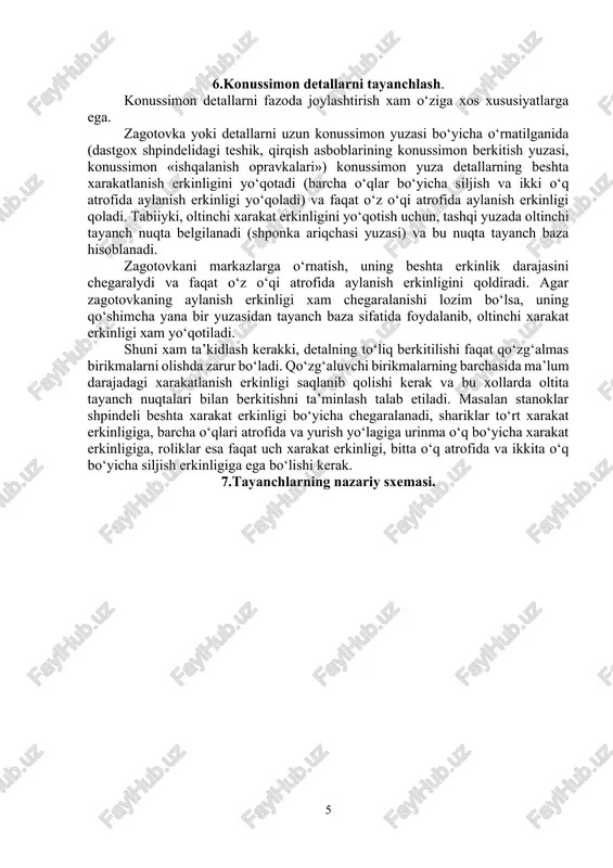 smni fazoda joylashtirish. uzun silindrik detallarni tayanchlash uchun moslama yaratilishida, to‘rtta tayanch nuqta xosil qiluvchi ikki tomonlama yo‘naltirish bazasiga ega bo‘lgan prizmalardan foydalaniladi. detalni to‘liq bazalash uchun prizmalar, qo‘shimcha tayanch va shponka chuqurchalari qo‘llaniladi. ikki tomonlama bog‘lanishni, mos ravishda tayanch nuqtalar bilan almashtirilganida, diskning uchta erkinlik darajasini chegaralovchi, uchta tayanch nuqtalar bilan tutashuvchi ko‘ndalang tekis yuzasi a o‘rnatish yuzasi deb ataladi. ikkita tayanch nuqta bilan tutashuvchi va diskning ikkita erkinlik darajasini chegaralovchi g‘ilindrik yuzasi v ikki tomonlama tayanchlash bazasi (yoki markazlovchi) deb ataladi va diskning bitta xarakatlanish erkinligini chegaralovchi shponka chuqurchasi yuzasi s, tayanch baza bo‘ladi (4.3-rasm). 4.3-rasm. diskni tayanchlash. 6.konussimon detallarni tayanchlash. konussimon detallarni fazoda joylashtirish xam o‘ziga xos xususiyatlarga ega. zagotovka yoki detallarni uzun konussimon yuzasi bo‘yicha o‘rnatilganida (dastgox shpindelidagi teshik, qirqish asboblarining konussimon berkitish yuzasi, konussimon «ishqalanish opravkalari») konussimon yuza detallarning beshta xarakatlanish erkinligini yo‘qotadi (barcha o‘qlar bo‘yicha siljish va ikki o‘q atrofida aylanish erkinligi yo‘qoladi) va …