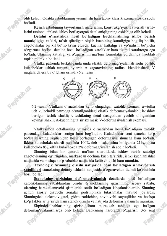va deformasiyalanish natijasida kelib chiqadigan nuqsonlarga shpindelning radial urulishi, ko‘ndalang yuza urulishi (o‘q bo‘yicha) va boshqa shu singari tashkil etuvchilardan iborat bo‘ladigan xatoliklar kiradi. qirqish asbobining noaniqligiga va yeyilishiga bog‘liq bo‘lgan xatoliklar (ayniqsa freza, razvyortka, zenker kabi me’yorlangan asboblarning) ko‘pchilik hollarda bevosita ishlov berilayotgan detalga o‘tadi. odatda qirqish asbobining noaniqligi juda kichik bo‘ladi va ishlov berishga asosan uning yeyilishidan kelib chiqadigan xatoligi katta ta’sir ko‘rsatadi. ishlov berishning tasodifiy xatoliklari – ko‘rilayotgan to‘plam detallarining har biri uchun alohida qiymatga ega bo‘lib, ularning paydo bo‘lishi hech qanday ma’lum qonuniyatlarga bo‘ysinmaydi. bu singari xatoliklar ko‘p sonli boshqarilmaydigan faktorlarning ishlov berish aniqligiga ko‘rsatadigan umumlashgan ta’siri natijasida shakllanadi va ularni o‘rganish uchun matematik statistikaning ma’lum uslublaridan foydalaniladi. bu xatoliklarni keltirib chiqaruvchi faktorlarni umumlashtirib, ishlov berish turiga, detalni o‘rnatishga, uni tayanchlashga, berkitishga, dastgohni sozlashga, moslamaga bog‘liq bo‘lgan tashkil etuvchilarga bo‘lish mumkin. ishlov berish aniqligiga ta’sir qiluvchi faktorlar. tabiatiga qarab tizimli va tasodifiy xatoliklarni keltirib chiqarish mumkin. …