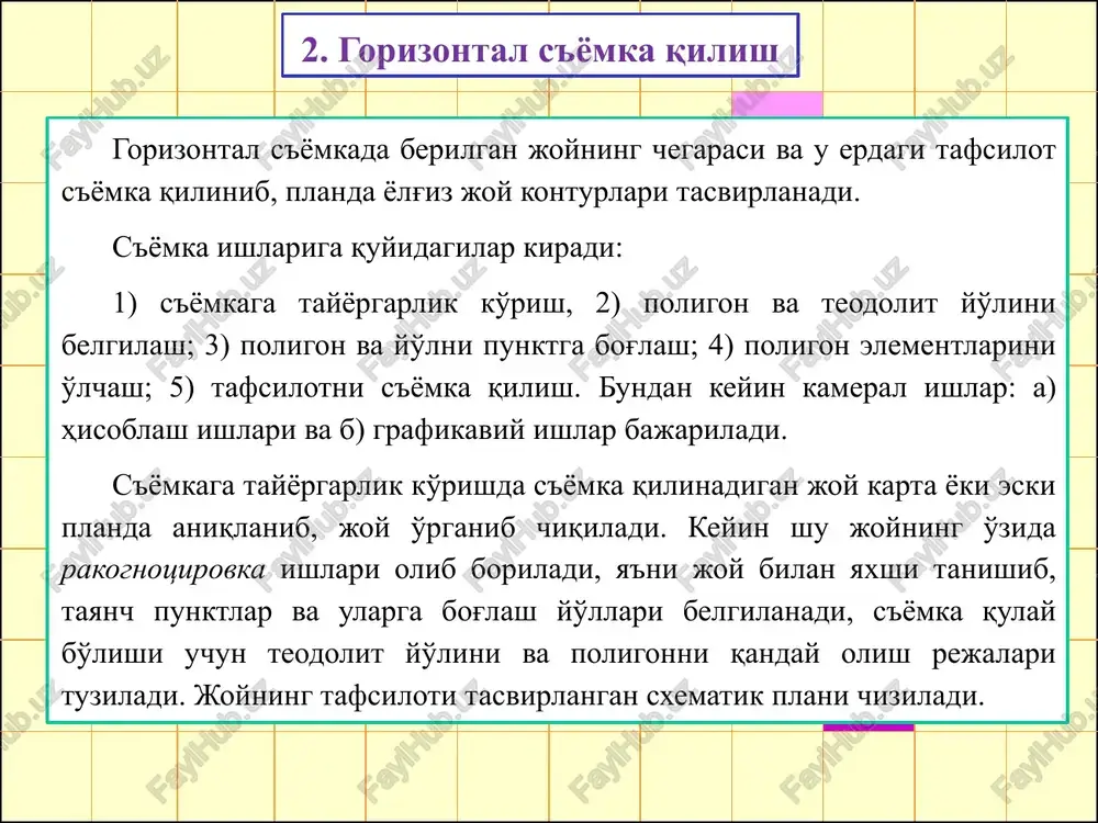 adi. mabodo shart bajarilmasa, teodolit ustaxonada sozlanadi. 4. iplar to'rining vertikal ipi teodolit gorizontal tekisligiga tik bo'lishi kerak. truba shovun chizig'iga qaratilganda, vertikal ip uning tasvirini qoplasa, shart bajariladi. aks holda iplar to'ri diafragma vintlari bo'shatilib buraladi. teodolitni ishlatishga tayorlash e’tiboringiz uchun rahmat! image1.png image2.png image3.png image4.png image5.png image6.png image7.png image8.jpeg image9.png image10.png image11.jpeg image12.png image13.jpeg image14.jpeg image15.png image16.png image17.png image18.jpeg image19.png image20.png image21.png image22.png image23.png image24.emf image25.wmf oleobject1.bin image26.png image27.png image28.png image29.png image30.png image31.jpeg image32.png image33.png image34.png image35.png image36.png image37.png image38.png image39.png image40.png image41.png image42.png teodolit s'yomkasi burchak o'lchash q aydnomasi nu q talar ra q amlar limbdagi sano q lar burchaklar direk - tsion burchakgi α yoki rumbi chizi q o'lchami 1 - o'lchash, m 2 - lchash, m q iyalik burchagi, v o' va ch o'rtachasi tu - ril - gani kuza til - gani 0 ‘ 0 ‘ 0 ‘ 1 5 2 5 2 174 …