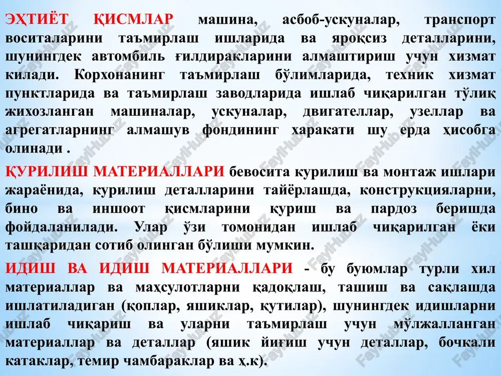 rga qayd qilinadi. ekspeditor tomonidan materiallar omborga topshirilishda moddiy javobgar shaxs tomonidan kirim orderi (m-4 shaklidagi kirim orderi)to’ldiriladi. tmzlar bo’linmalar ekspeditorlari tomonidan schyot-fakturalar asosida qabul qilinadi. ekspeditor tmzlarni ombor moddiy-javobgar shaxsiga mol yetkazib beruvchining hujjatlari asosida topshiradi. agar miqdor va sifat jihatidan hech qanday tafovutlar chiqmasa, javobgar buxgalter ma’lumotni hisob tizimiga kiritadi. omborning moddiy-javobgar shaxsi esa ma’lumotni analitik hisob tizimiga kiritib, kirim orderini rasmiylashtiradi va hisob kartochkasida aks ettiradi 11 agar materiallar mol yuboruvchining omboridan avtotransport bilan markazlashgan holda olib kelinsa, to’rt nusxada tovar-transport nakladnoyi (m-5 -shakl va m-6- shakl) tuziladi: mol xarid qiluvchiga – kirim orderining o’rniga materiallarni kirimga olish uchun; mol yuboruvchiga – material qiymatliklarini hisobdan chiqarish uchun; avtotransport xaydovchilariga ish haqi hisoblash uchun; bankka topshirish uchun. to’lov hujjatlarisiz kelib tushgan materiallarni mol yuboruvchining hujjatlari bilan solishtirgan vaqtda aniqlangan (son, sifat) tafovutlarni rasmiylashtirishda materiallarni qabul qilish to’g’risida dalolatnoma (tipovoy m-7-shakl) tuziladi. dalolatnoma ikki nusxada tuziladi: birinchisi – kam …