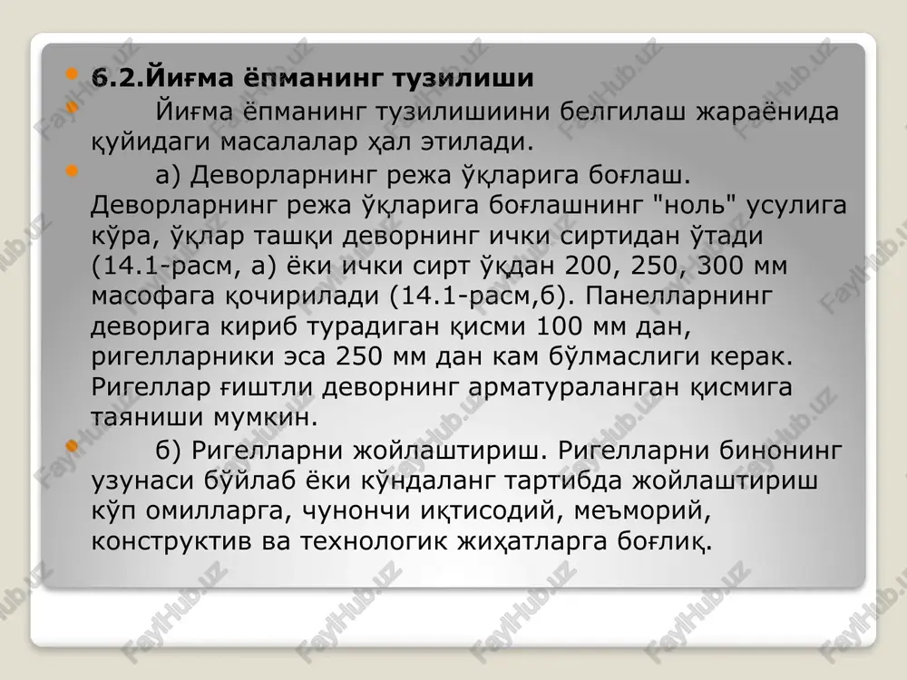 ) kontur bo'ylab tayangan plita yoki (tomonlar nisbati 2 bo'lganda) bo'ylama qoburg'alarga mahkamlangan plita sifatida hisoblanadi. hisobiy uzunlik sifatida qoburg'alar orasidagi ochiq masofa qabul qilinadi. plitaning o'rtasida hosil bo'ladigan maksimal eguvchi moment image2.png image3.png image4.png image5.png image6.png /docprops/thumbnail.jpeg