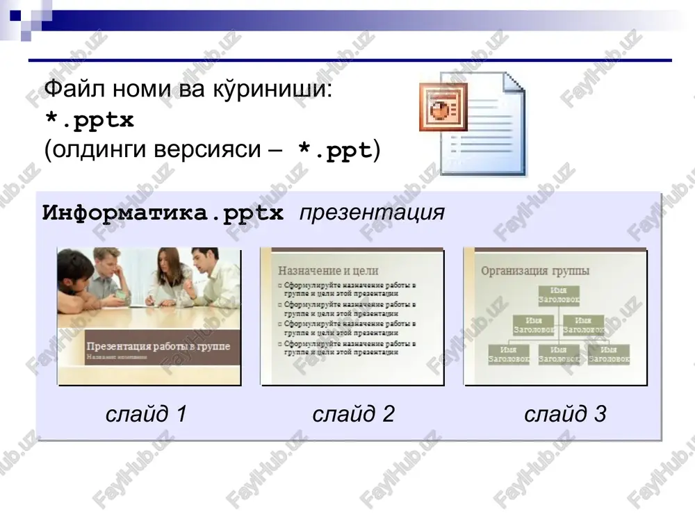 otkrivaemie po mere neobxodimosti. vo vremya raboti nad prezentatsiey na lente poyavlyayutsya i ischezayut vkladki, pomechennie osobimi tsvetami. eti vkladki soderjat spetsialnie instrumenti formatirovaniya dlya raboti s risunkami i graficheskimi elementami. oni budut rassmotreni pozje. [primechanie dlya instruktora. chtobi zapustit animatsiyu vo vremya pokaza slaydov, shelknite ee pravoy knopkoy mishi i viberite vosproizvedenie. prosmotrev animatsiyu odin raz, mojno vibrat v kontekstnom menyu komandu peremotka i zatem snova vosproizvedenie. esli vi shelkaete v slayde dlya vvoda teksta ili perexoda k sleduyushemu slaydu, no nichego ne proisxodit, shelknite vne ob'ekta animatsii. inogda prixoditsya shelkat dvajdi. v sluchae nepoladok s prosmotrom animatsii oznakomtes s zametkami k poslednemu slaydu eto prezentatsii, kasayushimisya vosproizvedeniya animatsii macromedia flash. esli i posle etogo budut voznikat problemi, ispolzuyte sleduyushiy slayd so statichnim izobrajeniem: eto dublikat dannogo slayda. pered pokazom prezentatsii udalite odin iz etix dvux slaydov.] powerpoint da tugmalar kombinatsiyasi bilan ishlash imkoniyati ham mavjud. bu katta qulayliklar …