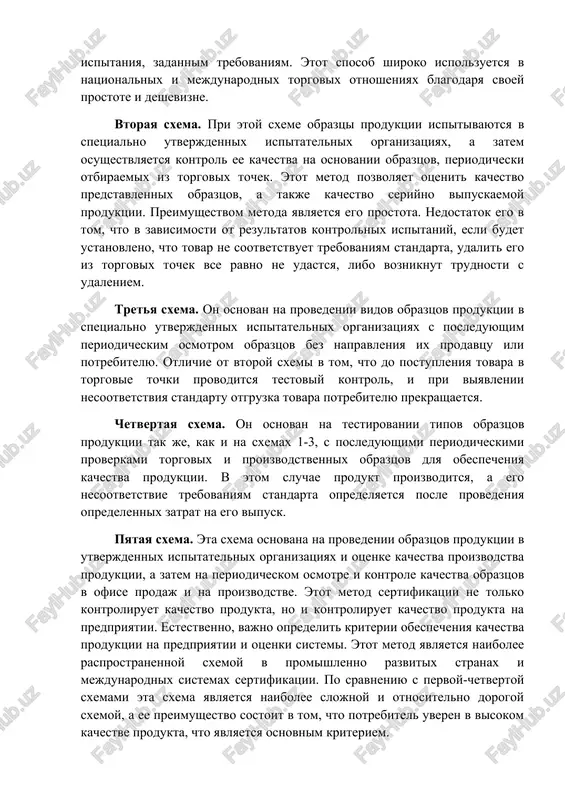 posleduyushim periodicheskim osmotrom obraztsov bez napravleniya ix prodavtsu ili potrebitelyu. otlichie ot vtoroy sxemi v tom, chto do postupleniya tovara v torgovie tochki provoditsya testoviy kontrol, i pri viyavlenii nesootvetstviya standartu otgruzka tovara potrebitelyu prekrashaetsya. chetvertaya sxema. on osnovan na testirovanii tipov obraztsov produktsii tak je, kak i na sxemax 1-3, s posleduyushimi periodicheskimi proverkami torgovix i proizvodstvennix obraztsov dlya obespecheniya kachestva produktsii. v etom sluchae produkt proizvoditsya, a ego nesootvetstvie trebovaniyam standarta opredelyaetsya posle provedeniya opredelennix zatrat na ego vipusk. pyataya sxema. eta sxema osnovana na provedenii obraztsov produktsii v utverjdennix ispitatelnix organizatsiyax i otsenke kachestva proizvodstva produktsii, a zatem na periodicheskom osmotre i kontrole kachestva obraztsov v ofise prodaj i na proizvodstve. etot metod sertifikatsii ne tolko kontroliruet kachestvo produkta, no i kontroliruet kachestvo produkta na predpriyatii. estestvenno, vajno opredelit kriterii obespecheniya kachestva produktsii na predpriyatii i otsenki sistemi. etot metod yavlyaetsya naibolee rasprostranennoy sxemoy v promishlenno razvitix …