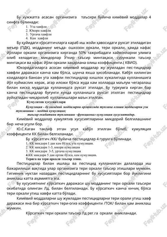 naga etib i gektar erga urtacha 20 kg pestitsid to'g'ri keladi. respublika buyicha esa bu ko'rsatkich 3 kg/g ga.tengdir. 2. pestitsidlar xillarining kupayishi va o'zgarishi. xozirgi paytda dunyoda. 900 xildan kuprok pestitsidlar kullanilmokda. shakli jixatdan esa 10000 xildan oshib ketadi. respublikamizda 1940 yidda 15 xil pestitsidlar kullanilgan bo'lsa, bu rakam 1955 yilda 27 ni. 1960- 47, 1962-100, 1970-1990 yillarda asa 160 ga etdi. 1947 yilgacha noorganik kimyoviy preparatlar /oltingugurt, surma, ftor/ bo'lsa, 1947-1957 yillarda bo'lar qatoriga nikotin,txfm,fosfor organik birikmalar kushildi. 1957-1967 yildarda xlor, fosfor, surma organik birikmalari kushildi. 1980- 2000 yillarda bo'lar qatoriga sun'iy piretroidlar guruxi kushildi. 3. keng maydonlarda pestitsildar kullanishi. agar sanoatda kimyoviy moddalar havoga texnologik sabablar, sanitar texnologik. vositalarni yukligi yoki maromida ishlamasligi va boshka sabablar okibatida ajralib chiqsa, kishlok xujaligida esa kimyovii moddalar /pestitsidlar/ ataylab tashki muhit ob'ektlariga ta'sir etdiriladi. /usimliklarga, erga/ buning natijasida pestitsidlarning 80 %, tashki muhitga tarkaladi /a.e. pavlov/. pestitsidlarni kullanishi kengayishi okibatida …