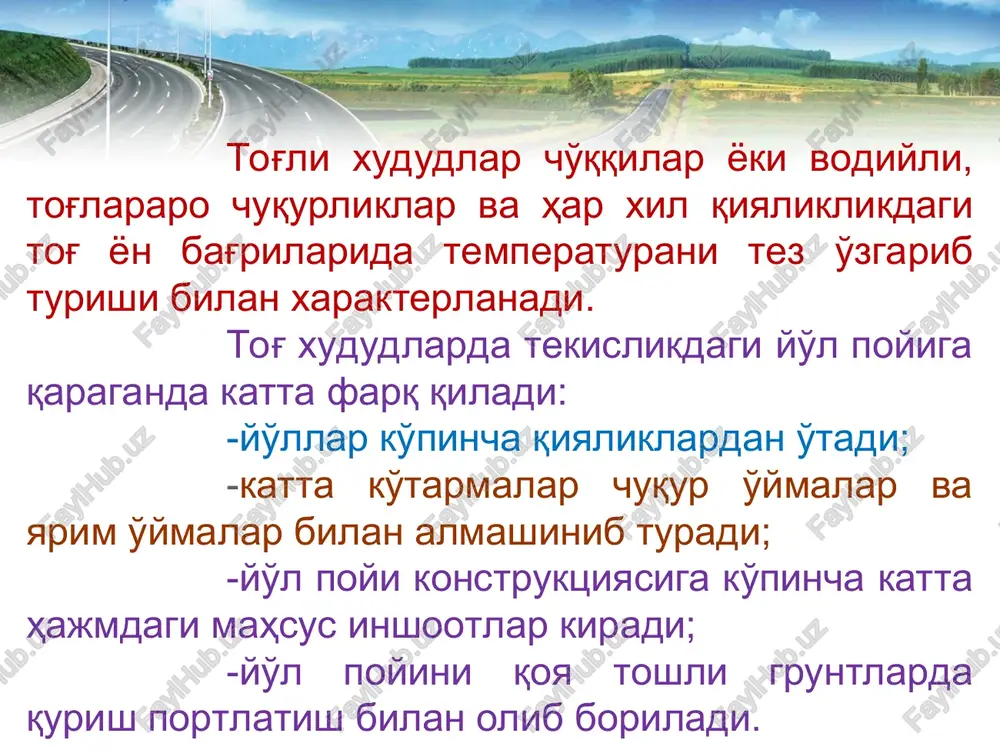 ishlarning texnologiyasi: ko'ndalang kesim turi; mahsus inshootlarning turi; qoya toshlarni mustahkamlik darajasini belgilovchi geologiya va gilrogeologiya sharoiti; jinslarni ko'ndalang yoki bo'ylama surish yo'nalish bilan aniqlanadi. ko'ndalang kesimni asosiy turi yarim o'yma va yarim qutarmani tagidan tirgovich devor bilan ushab turuvchi echimli yarim o'yma – yarim ko'tarmadir. shuningdek ko'pincha ayrim texnik sabablarga asosan ochiladigan juda kichkina o'yma va ko'tarmalar uchrab turadi. qatlam qalinligi 3,0-3,5 m bo'lgan qoya tog' jinslari shpur usuli bilan portlatiladi, katta qalinlikda bo'lsa – skvajinali zaryadlar ishlatiladi. agar bir vaqtni o'zida skvajinalar orasida joylashgan skvajinali va shpurli zaryadlar ishlatilsa portlatish ishlarini samarasi oshadi, o'lchovsiz toshlarni soni kamayadi. o'ymalarda qoya tog' jinsini portlatish kerakli darajada mustahkam va samarali bo'lishi uchun otishga chegaralangan usulida olib boriladi. bunda ishni muddati sezilarli darajada qisqaradi. chukurligi 6-8 m dan katta o'yma va yarim o'ymani kovlash balandligi bo'yicha bir nechta yarusda, burg'ulash portlatish ishlari bilan birgalikda olib boriladi. mashinalar qoya tog' gruntlarida ishlaganda bo'sh …