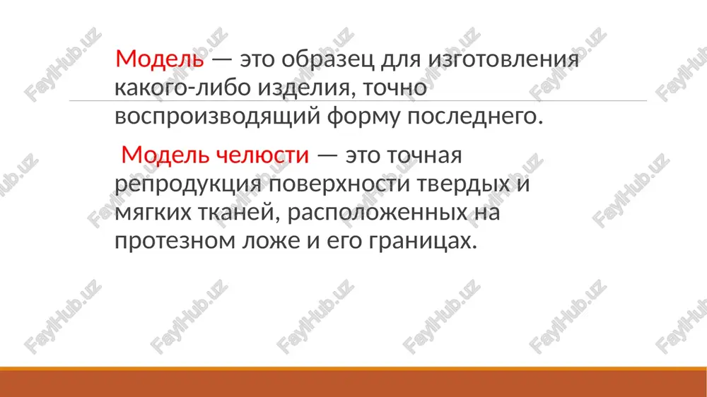 sili. (voski, glina, plastilin) elastichnost – svoystvo materiala pri deystvii sravnitelno nebolshoy sili izvne prinimat pervonachalnuyu formu. (rezina, guttapercha) klassifikatsiya ottsknix materialov 1. kristallizuyushiesya; 2. termoplasticheskie; 3. elasticheskie; 4. tiokolovie. kristallizuyushiesya ottisknie materiali gips (sulfat-kaltsiya) – ispolzuetsya pochti na vsex etapax protezirovaniya. poluchayut v rezultate objiga prirodnogo gipsa, pri etom dvuvodniy sulfat kaltsiya teryaet chast kristallizatsionnoy vodi i perexodit v poluvodniy. protsess obezvojivaniya proisxodit naibolee intensivno v temperaturnom rejime ot 120 do 190 v zavisimosti ot termicheskoy obrabotki poluvodniy gips mojet imet 2 modifikatsii: a – gips poluchayut pri nagrevanii dvuvodnogo gipsa po davleniem 1,3 atm, eto povishaet ego prochnost (supergips, avtoklavirovanniy, kamenniy gips) v – gips poluchayut pri nagrevanii dvuvodnogo gipsa pri atmosfernom davlenii. gips posle objiga razmalivayut, proseivayut cherez osobie sita i fasuyut v meshki iz spetsialnoy bumagi. pri zameshivanii polugidrata gipsa s vodoy proisxodit obrazovanie dvugidrata, prichyom vsya smes zatverdevaet. eta reaktsiya ekzotericheskaya. na skorost sxvativaniya gipsa …