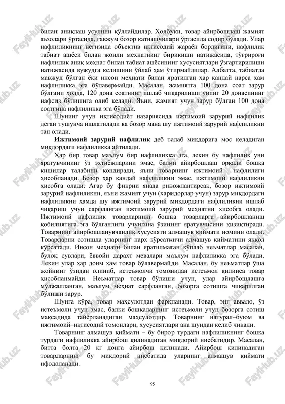 arini qisqartiruvchi fan-texnika taraqqiyoti yutuqlarini tatbiq etishi lozim; - tovar ishlab chiqaruvchilar natural xo'jalik yurituvchilarga nisbatan ishlab chiqarish natijalaridan ko'proq manfaatdordirlar, agar ular daromad olmasalar xonavayron bo'ladilar; - tovar ishlab chiqaruvchilar xonavayron bo'lmasligi va daromad olishlari uchun o'z faoliyatlarini xaridorlarga zarur bo'lgan tovarlarni ishlab chiqarishga yo'naltira olishlari lozim, ular o'zlarining raqiblari ustidan g'alaba qozonishi uchun tadbirkorlik qobiliyatiga ega bo'lishlari kerak. natural xo'jalik yurituvchilar oldida bunday vazifa mavjud emas; - tovar ishlab chiqaruvchi uchun iste'molchini o'ziga jalb qilish, o'z tovarini sotib daromad olish imkoniga erishish vositasi bo'lib yangi, nisbatan sifatli va jozibador tovarlarni ishlab chiqarish hisoblanadi. tovar ishlab chiqarishning mohiyatini yanada kengroq tushunish uchun uning asosiy unsuri bo'lgan tovarning xususiyatlarini ko'rib chiqish maqsadga muvofiq hisoblanadi. 2-§. tovar va uning xususiyatlari. tovar-pul munosabatlarini tushunishda tovarning mazmunini, uning xususiyatlarini bilish muhim ahamiyatga egadir. tovarga ta'rif berishda ham iqtisodchilar tomonidan turlicha yondoshuvlar mavjud. jumladan, e.f.borisov ta'rifiga ko'ra «tovar – bu bozorda boshqa tovarga ekvivalent …