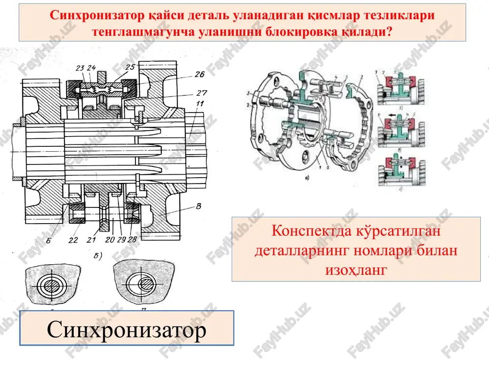 ishi laseti avtomatik uzatmalar qutisining ishlash diagrammasi gaz pedali holati, % gaz pedali holati, % dvigatel vali burchak tezligi avtomobil harakat tezligi uzatmalar pog'anasini avtomat boshqarishda pog'analar almashish (yuqoriga va quyiga) momenti qanday tanlanadi? konspektda izohlang! pog'analarni ulash rejimlari diagrammasi ulangan pog'anani saqlanish rejimi quvvat talab rejimi iqtisod talab rejimi gidrotransformator nega mexanik uzatmalar qutisini talab qiladi? gidrotransformatorni boshqaruv kanallari ko'p diskli ilashish disklarini ulaydi yoki ajratadi gmu ishlash printsipini tushuntiruvchi sxema konspektingizda gmuni ishlash printsipini izohlang nazorat savollari transmissiyada avtomatlashtirilgan uzatmalar qo'llanishidan maqsad nima? variatorlarning ishlash printsipini tushuntiring. gidrotransformatorning qanday qismlari bo'ladi? nasos, turbina va reaktor g'ildiraklarining vazifalari nimadan iborat? gidrotransformator va gidromuftaning qanday farqi bo'ladi? gidromexanik uzatma qo'llanishining sababi nima? gidromexanik uzatmalar qutisida pog'ana qanday almashtiriladi? image1.jpeg image2.jpeg image3.jpeg image4.jpeg image5.jpeg image6.jpeg image7.jpeg image8.jpeg image9.jpeg image10.jpeg image11.png image12.png image13.jpeg image14.png image15.png image16.jpeg image17.png image18.jpeg image19.jpeg image20.jpeg image21.jpeg image22.jpeg image23.jpeg image24.jpeg image25.jpeg image26.png image27.emf image28.emf image29.jpeg image30.jpeg image31.jpeg image32.jpeg …