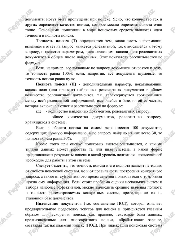 kumenta, i zatem po lyubomu slovu, vxodyashemu v danniy dokument, mojno nayti sam dokument. dlya obespecheniya bistrogo polnotekstovogo poiska ispolzuetsya polnotekstovoe indeksirovanie. eto nezametniy "fonoviy" protsess, kotoriy videlyaet iz faylov lyubix formatov ix soderjanie, otbrasivaet slujebnie slova, otbrasivaet razlichnie suffiksi i okonchaniya i formiruet indeksi dlya bistrogo poiska. takim obrazom, indeksirovannaya matritsa soderjit vse znachimie slova iz vsex dokumentov v alfavitnom poryadke, ob'edinennie v pari s ukazatelyami na dokumenti, soderjashie eti slova. rassmotrim osnovnie ponyatiya, upotreblyaemie v sfere poiska dokumentov. relevantnost – stepen sootvetstviya naydennogo dokumenta zaprosu. naydenniy po zaprosu dokument mojet imet otnoshenie k zaprosu, t. e. soderjat nujnuyu (iskomuyu) informatsiyu, a mojet i ne imet nikakogo otnosheniya. v pervom sluchae dokument nazivaetsya relevantnim (po-angliyski relevant - «otnosyashiysya k delu»), vo vtorom – nerelevantnim, ili shumovim. kak pravilo, v lyuboy poiskovoy sisteme po zaprosu vidaetsya neskolko (chashe mnogo) naydennix dokumentov. mnogie iz nix mogut povestvovat ne o tom. i …