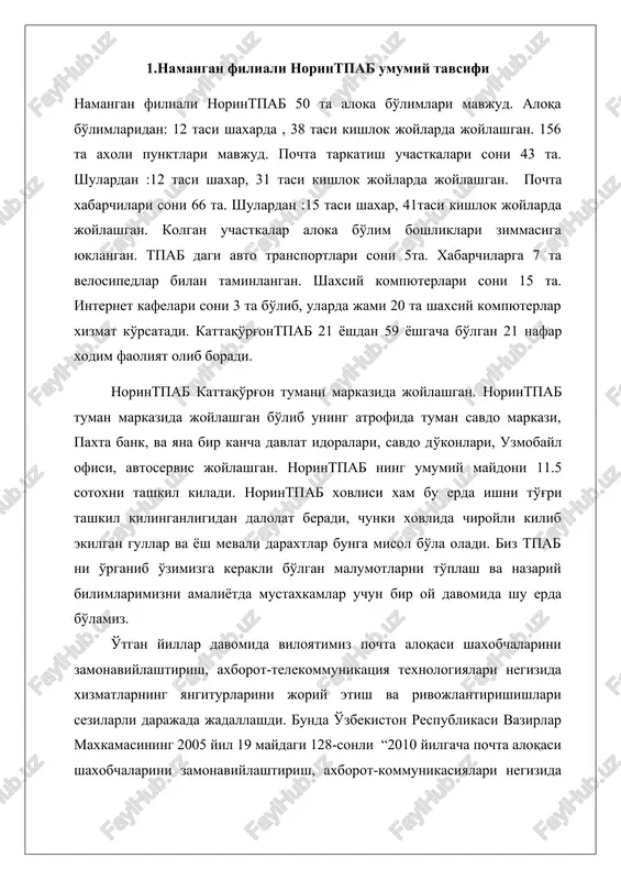 faoliyati buyicha operativ va buxgalterlik xisobini amaldagi konun xujjatlarida belgilangan tartibda yuritadi, filialning xisobga olish siyosatiga muvofik soliklar, yigimlar va boshka majburiy tulovlarni tulaydi.jamiyatning xisobga olish siyosatiga muvofik kabul kilingan.bog'lama filialning birlashtirilgan balansi tarkibida alohida balansga ega.bog'lama faoliyatining moliyaviy natijalari chorak, yillik buxgalterlik hisoboti asosida belgilanadi. bog'lama tayinlagan auditor, taftishchi yoki taftish komissiyasi tomonidan, shuningdek uzbekiston respublikasining konun xujjatlariga muvofik solik va boshka organlar tomonidan amalga oshiriladi.bog'lamafilial bilan belgilangan xisob-kitob taksalariga asosan uzaro xisob-kitoblarni amalga oshiradi.utkazilgan daromadlardan filialtomonidan belgilangan koeffitsientga muvofik belgilanadigan uz daromadi filialning daromadi xisoblanadi. o'tkazilgan daromadlar va o'z daromadlarining urtasidagi fark belgilangan muddatlarda filialxisobiga utkaziladi xamda filialning daromadi xisoblanadi. 1.3. ishlab chiqarish ekspulatatsiyasi xizmati faoliyati mazkur ko'rsatkichlar idoraviy tekshirishlar va boshka tashkilotlarning dalolatnomalari asosida to'ldiriladi.pochta jo'natmalarining yukotilishi va o'girlanishiga buyrtma xat va banderollar, mayda paketlar, kimmatli xatlar, banderollar va jo'natmalarining yukotilishi xamda o'girlanishlarining aloka korxonalari va boshka tashkilotlarda yuz bergan xollari, yomgir va boshka ofatlar bilan bog'lik …
