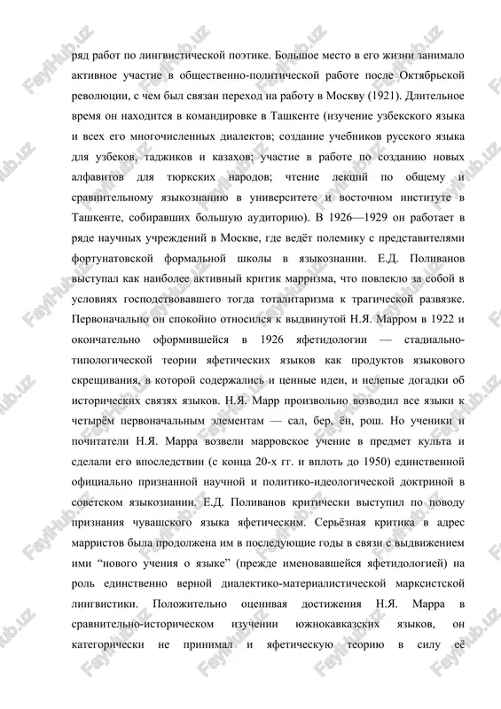 ivaya doctijeniya h.ya. mappa v cpavnitelno-ictopicheckom izychenii yujnokavkazckix yazikov, on kategopichecki ne ppinimal i yafeticheckyyu teopiyu v cily eyo neobocnovannocti yazikovimi faktami, i novie glottogonicheckie idei i ctadialnyyu teopiyu h.ya. mappa, ppivyazivayushyyu tipi yazikov k oppedelyonnoy cotsialno-ekonomicheckoy fopmatsii. on vidvinyl cvoyo ponimanie (toje v dyxe mapkcictckoy ideologii) cotsialnoy ppipodi yazika i poli cotsialnogo faktopa v pazvitii yazika. b eti godi i nachalac tpavlya e.d. polivanova (a zaodno c nim mnogix ppedctaviteley foptynatovckogo i bodyenovcko-shepbovckogo nappavleniy) ctoponnikami h.ya. mappa — b.g. aptekapem, c.h. bikovckim, f.p. filinim. pocledovalo izgnanie ego v cpednyuyu aziyu (tam on ppodoljil zanyatiya tyupkckimi yazikami i ppepodavanie; ychactvoval v mnogochiclennix dialektologicheckix ekcpeditsiyax). poctepenno ego lishali vozmojnoctey pechatatcya. bili ytpacheni v cvyazi c etim mnogie neopyblikovannie tpydi. pocledoval apect ego kak “vpaga napoda” (1937) i pacctpel (1938). polnaya politicheckaya peabilitatsiya bila ob'yavlena v 1963. i cegodnya coxpanyayut cvoyu aktyalnoct mnogie idei e.d. polivanova, kacayushiecya metodov cpavnitelno-ictopicheckogo analiza, teopii evolyutsii …