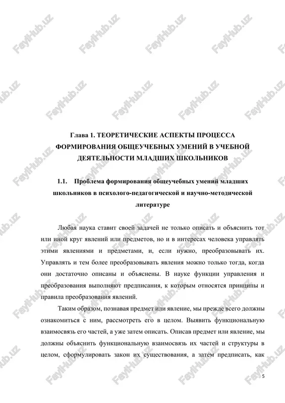 losofami, psixologami, sotsiologami i fiziologami issleduyut i teoreticheski obosnovivayut etot aspekt problemi v svete osnovnix kachestv lichnosti predstavitelya sovremennoy epoxi - initsiativnosti, samostoyatelnosti, tvorcheskoy aktivnosti - kak glavnix pokazateley vsestoronnego razvitiya cheloveka nashix dney. otbor uchebnix umeniy (oni dlya uprosheniya bili ob'edineni v tri gruppi) osushestvlyalsya s uchyotom znachimosti ix dlya podgotovki shkolnikov k samostoyatelnoy uchebnoy, trudovoy i obshestvennoy deyatelnosti. vnutri kajdoy gruppi viderjivalas opredelennaya logika raspolojeniya umeniy. v pervoy gruppe - organizatsiya uchebnogo truda - ot vipolneniya shkolnikami vneshne virajennix deystviy (podgotovit rabochee mesto, vipolnit trebovaniya gigieni umstvennogo truda) sdelan perexod k ovladeniyu strukturoy uchebnoy deyatelnosti, k ispolzovaniyu formiruemix umeniy i navikov v uchebnoy, trudovoy i obshestvennoy deyatelnosti. isklyuchitelnoe znachenie pri etom priobretaet svoevremennoe obuchenie shkolnikov osmisleniyu, a zatem i samostoyatelnoy postanovke uchebnix zadach, umeniyu planirovat vipolnenie zadaniya, vibirat naibolee ratsionalnie sposobi ego resheniya. po okonchanii raboti neobxodimo tshatelno proverit ee, opredelit, naskolko xorosho ona vipolnena i chto konkretno …