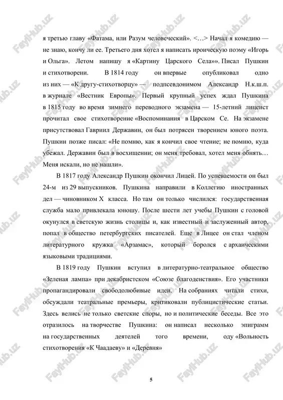 eobuzdannoy lyubvi k jizni. babushka mariya alekseevna govorila, chto u vnuka net seredini. ona ne ponimala, chto iz nego virastit, a strastnaya natura ee potomka vililas na bumagu v vosxititelnie stroki, vdoxnovlyayushie millioni lyudey. krome aleksandra, v seme rosli eshe dvoe detey. ego roditeli schitalis ochen obrazovannimi lyudmi. v ix dome postoyanno bivali lyudi tvorcheskix professiy - muzikanti, xudojniki, poeti. aleksandr poluchil otlichnoe domashnee obrazovanie. roditeli ne udelyali detyam bolshogo vnimaniya, no v derevne jila babushka po materi, kompensirovavshaya etu nexvatku lyubvi. ona privila lyubov ko vsemu russkomu. imenno babushka vibrala dlya vnuka arinu rodionovnu - legendarnuyu nyanyu. aleksandr zanimalsya samoobrazovaniem, lyubil chitat. ottsovskaya biblioteka pozvolyala malchiku vibirat interesnie knigi. pushkin gotovilsya k postupleniyu v prestijniy tsarskoselskiy litsey. dlya etix tseley yunosha priexal v peterburg v soprovojdenii dyadi. uchebnoe zavedenie tolko otkrilos, i pushkin voshel v chislo pervix 30-ti uchenikov litseya. etot vipusk stanet samim udachnim v istorii etogo uchebnogo …