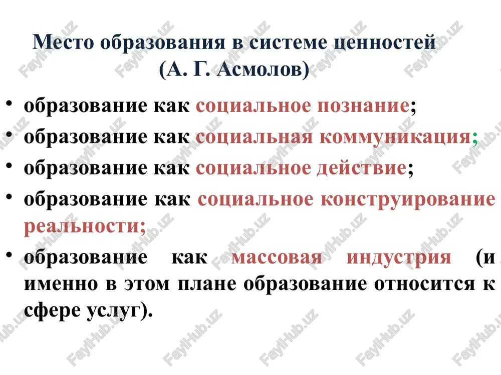 va, chto otnositsya ne tolko k noveyshim naukoemkim texnologiyam, no i k lyubomu sovremennomu proizvodstvu. pod gumanizatsiey obrazovaniya ponimaetsya protsess sozdaniya usloviy dlya samorealizatsii, samoopredeleniya lichnosti studenta v prostranstve sovremennoy kulturi, sozdaniya v vuze gumanitarnoy sferi, sposobstvuyushey raskritiyu tvorcheskogo potentsiala lichnosti, formirovaniyu noosfernogo mishleniya, tsennostnix orientatsii i nravstvennix kachestv s posleduyushey ix aktualizatsiey v professionalnoy i obshestvennoy deyatelnosti. gumanitarizatsiya obrazovaniya, osobenno texnicheskogo, predpolagaet rasshirenie perechnya gumanitarnix distsiplin, uglublenie integratsii ix soderjaniya dlya polucheniya sistemnogo znaniya. oba eti protsessa yavlyayutsya tojdestvennimi, dopolnyayut drug druga i doljni rassmatrivatsya vo vzaimosvyazi, integriruyas s protsessami fundamentalizatsii obrazovaniya. informatizatsiya obrazovatelnogo protsessa povishenie kachestva podgotovki spetsialistov visshey shkoloy v znachitelnoy stepeni opredelyaetsya dostijeniyami informatiki, vnedryaemimi v obrazovatelniy protsess. informatika kak nauchnoe napravlenie mojet rassmatrivatsya pri etom na trex urovnyax: • nijniy (fizicheskiy) - programmno-apparatnie sredstva vichislitelnoy texniki i texniki svyazi; • sredniy (logicheskiy) - informatsionnie texnologii; • verxniy (polzovatelskiy) - prikladnie informatsionnie sistemi. sredstva informatiki odnovremenno …