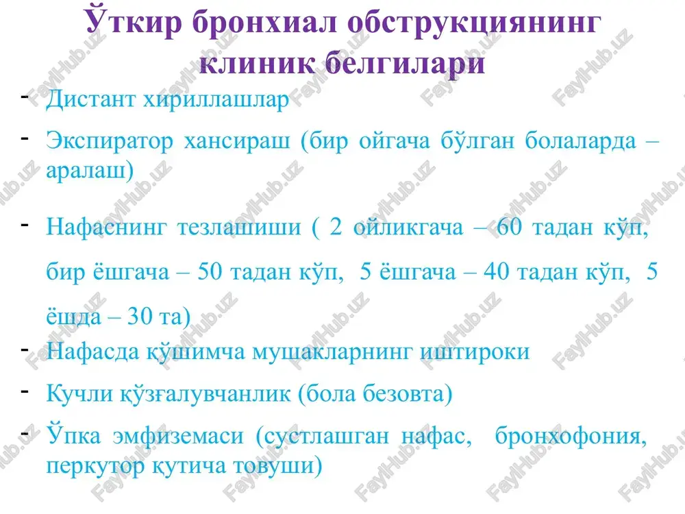 lganligidan dalolat beradi pnevmoniya og'ir nafas etishmovchiligini chaqirishi mumkin. maska orqali kislorod ingalyatsiyasi tayinlanadi (fio2 – 30 – 40%); ventilyatsiya etarli bo'lmaganda traxeya intubatsiyasi o'tkaziladi. qon oksigenatsiyasi nazorat qilib turiladi (arterial qon gazlari tahlili va puloksimetriya). mikrobga karshi davo. pnevmotoraks etiologiya. spontan pnevmotoraks sog'lom odamlarda o'pka kasalligini chaqirishi yoki kuchaytirishi mumkin. tekshirish va tashxislash anamnez. pnevmotoraks odatda to'satdan boshlanadi. fizikal tekshiruv. zararlangan tomonda ovoz dirillashi susaygan, nafas o'tkazish pasaygan, perkutor tovush kuchaygan. ko'krak qafasining harakati assimetrik, cho'qqi turtkisi siljigan. o'pka cho'qqisidagi perkutor tovushning har xilligi xarakterli emas. fizikal tekshiruvda o'pkaning beriluvchanligi kam axborotlidir. ko'krak qafasining rentgenografiyasi. katta bo'lmagan pnevmotoraksda tashxisni tasdiqlash uchun to'g'ri proyoqtsiyada nafas chiqarayotganda rentgenografiya qilinadi. tasnif. katta bo'lmagan pnevmotoraks odatda yaxshi o'tkaziladi. biroq, agar pnvmotoraks parvozvaqtida, samolyot kabinasida manfiy bosim bo'lganda, yoki so'v fonida kelib chiqsa, havo xajmi plevra bo'shlig'ida ko'payib, hayotga xavf soladi. ■ engil pnevmotoraksda o'pka 30 %ga cho'kadi. ■ og'ir pnevmotoraksda o'pka 30 – …