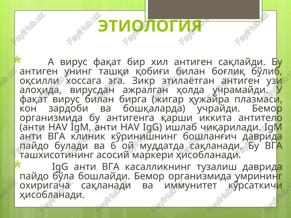alat aktivligining oshganligi, sulema titri kamayganligi va timol sinamasi kursatkichlari oshganligi aniklanadi, sariklik bilan kechuvchi shakllarida giperbilirubinemiya, siydikda esa urobilinuriya kuzatiladi. gemogrammada leykopeniya, limfotsitoz va soening kamayganligi aniklanadi. tashxisoti virusologik tekshiruvda (fekaliyning immunoelektron mikroskopiyasi vga ni aniklash uchun) va immunoferment metodi (vgaag ni aniklash uchun) kasallikning boshlangich davrlarida (inkubatsion va prodromal) effektiv bulib, shuning uchun muxim diagnostik axamiyatga ega emas. tashxisni tasdiklash uchun serologik metoddan (ria, imf va bosh.) foydalaniladi. davolash virusli gepatit a ning davosi asosan patogenetik yunalishda olib boriladi. dori-darmonsiz patogenetik davo tadbirlari uz ichiga tushakli rejim, parxez va kuprok suyuklik iste'mol kilishni oladi. dorili patogenetik davo vositalari kasallik kechish ogriligini inobatga olgan xolda belgilanadi: 1.umumiy zaxarlanishga karshi 5% li glyukoza, gemodez vena ichiga yuborish tavsiya kilinadi. 2.vitominoterapiya (askorbinat kislota, askorutin, «revit», «bemiks s», «dekamevit», «yunikan» va boshkalar 3.ut xaydovchi preparatlar: xolosas, shifobaxsh utlar (na'matak, buzkach, buymadaron, makkajuxori popugi damlamasi)buyuriladi 4.lozim topilsa jigar xjayralarida almashinuvi jarayonlarini yaxshilash va …
