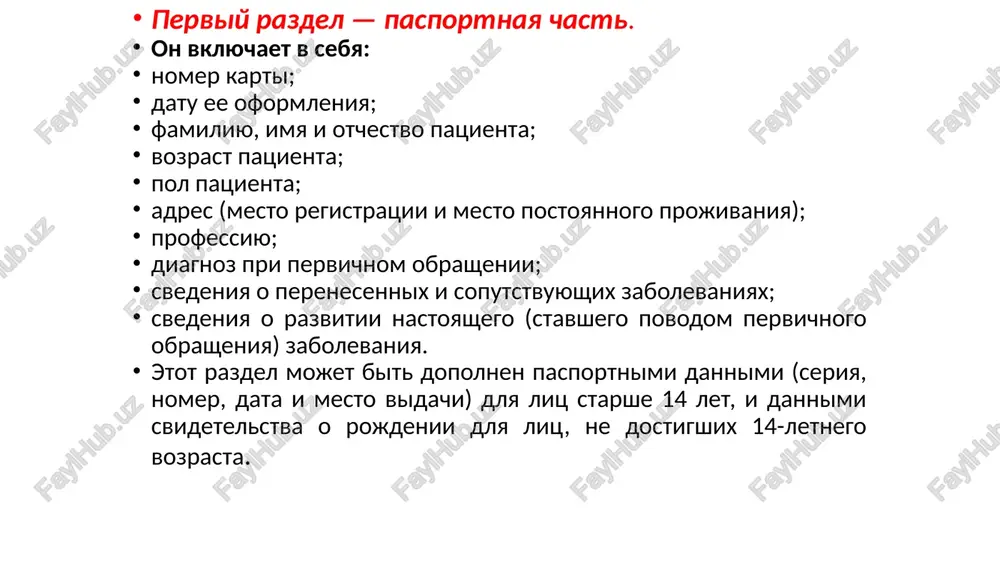abolevaniya ot momenta pervix ego proyavleniy do nastoyashego vremeni. kogda, gde i pri kakix obstoyatelstvax vozniklo zabolevanie. s chem svyazivaet bolnoy svoe zabolevanie. nachalo zabolevaniya — ostroe ili postepennoe. pervie simptomi. ob'ektivnie metodi obsledovaniya. vneshniy osmotr: sostoyanie kojnix pokrovov litsa (tsvet, sip, rubtsi i td) virajennost podborodochnoy i nosogubnoy skladok ( sglajeni, umerenno virajeni, uglubleni) polojenie uglov rta (pripodnyati, opusheni) liniyu smikaniya gub stepen obnajeniya perednix zubov ili alveolyarnoy chasti pri razgovore i ulibke polojenie podborodka (pryamoe, vistupaet, zapadaet, smeshen v storonu) simmetrichnost litsa visotu nijney chasti litsa (proportsionalnaya, uvelichena, umenshena) obsledovanie polosti rta: obsledovanie polosti rta tselesoobrazno provodit v opredelennoy posledovatelnosti: izuchenie slizistoy obolochki polosti rta obsledovanie zubov i zubnix ryadov obsledovanie parodonta obsledovanie bezzuboy alveolyarnoy chasti perkussiya. metod pozvolyaet opredelit, imeet li mesto vospalitelniy protsess v okoloverxushechnix tkanyax, a tak je kak oslojneniya posle plombirovaniya aproksimalnoy poverxnosti zuba. palpatsiya. metod ispolzuetsya dlya viyavleniya otechnosti, nalichie infiltrata na alveolyarnom …