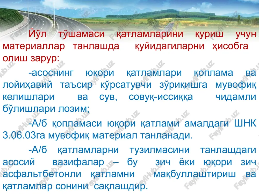 uzaga ishlov berish bo'yicha ishlarni tashkil etish, bitum bazalari va omborlarni tashkil etishni, yo'llarni tayyorlashni (ishchi zonani panjara bilan o'rash, yo'l belgilarini qo'yish va asosni tayyorlash) o'z ichiga oladigan tayyorgarlik ishlarini o'tkazishni talab etadi. asosga qoplama profili yoki emirilish qatlamiga mos keladigan tayyor turdagi bo'ylama profil beriladi va u changdan tozalanadi. changdan tozalash, uni imkon qadar boshqa tomonga puflaydigan yoki aksincha “changni yutadigan” qurilmalar yordamida amalga oshiriladi. asfaltbeton qoplamalar qo'yidagi talablarga javob berishi kerak: -qoplama tekis bo'lishi va 10.7-jadval talablariga javob berishi kerak: 10; 20 va 40 m notekisliklar uchun amplitudasini balandlik nuqtalari ko'rsatkichlarining farqlarini algebraik hisoblash yo'li bilan aniqlanadi (10.8-jadval); -balandlik ko'rsatkichlarining o'zgarishdagi algebraik farqlari soni 10.8-jadvalda ko'rsatilgan hamma o'lchovlarning 80%ga teng bo'lishi lozim; -qoplamalar yuzasi bir tekis ko'rinishli, bo'shliqsiz va sifatsiz joysiz, ulanish choklari bilinmas, tekis va chetlari to'la bo'lishi, qoplamaning eni loyihadagi ko'rsatgichdan ±10 sm dan ko'p farq qilmasligi kerak, qalinligi oddiy mashinalar qo'llanilganda ±10%. avtomatik nazorat …