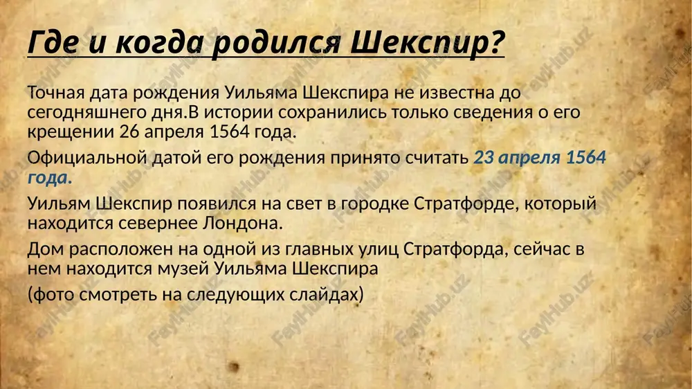moix, bud proklyat tot, kto tronet ix". 35 spasibo za vnimanie! 36 ispolzovannie istochniki: http://www.newsru.com/cinema/09apr2009/shakespeare.html http://world-shake.ru/ru/encyclopaedia/3848.html http://facty.by/iskusstvo/117-fakty-o-shekspire https://24smi.org/celebrity/3991-uiliam-shekspir.html http://www.kulturologia.ru/blogs/230416/29289 http://solomatin.livejournal.com/388147.html http://romeo-and-juliet.ru/shakespear/family image1.jpg image2.jpg image3.jpg image4.jpg image5.jpg image6.jpg image7.jpg image8.jpeg image9.jpeg image10.jpeg image11.png image12.png image13.png image14.png image15.jpg image16.jpg image17.jpg image18.png image19.png image20.png image21.jpg image22.jpg image23.jpg image24.jpg image25.jpg image26.jpg image27.jpg image28.jpg image29.jpg image30.jpg image31.jpg /docprops/thumbnail.jpeg