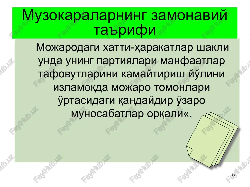 ng ta'rifi argumentatsiya (lotin tilidan argumentatio-hukm) - mazmunli mantiqiy dalillar orqali raqibni (shu jumladan muzokaralar paytida) ishontirish usuli. konterargument-raqibni ishontirish usuli. 30 argumentatsiya taktikasi argumentatsiya texnikasini tanlash. qarama-qarshiliklarni bartaraf etish. ikki tomonlama argumentatsiya. afzalliklar va kamchiliklarni sanab o'tish tartibi. argumentatsiya personifikatsiyasi 31 ishbilarmonlik muzokaralari natijalarini tahlil qilish quyidagi uchta yo'nalishda amalga oshirilishi kerak. muzokaralar yakunlangandan so'ng darhol tahlil – bunday tahlil muzokaralarning borishi va natijalarini baholashga, taassurotlar almashishga va muzokaralar natijalari bilan bog'liq ustuvor faoliyatni aniqlashga yordam beradi. tashkilot rahbariyatining yuqori darajasidagi tahlil – muzokaralar natijalari to'g'risidagi hisobotni muhokama qilish va ilgari belgilangan ko'rsatmalardan chetga chiqishni aniqlash; ishbilarmonlik muzokaralarini individual tahlil qilish har bir ishtirokchining o'z vazifalariga va umuman tashkilotga mas'uliyatli munosabatini aniqlashtirishdan iborat. bu muzokaralardan saboq olish va o'rganish ma'nosida tanqidiy introspektsiya. 32 e'tiborlaringiz uchun raxmat ! image1.png image2.png image3.jpg image4.png image5.png image6.png