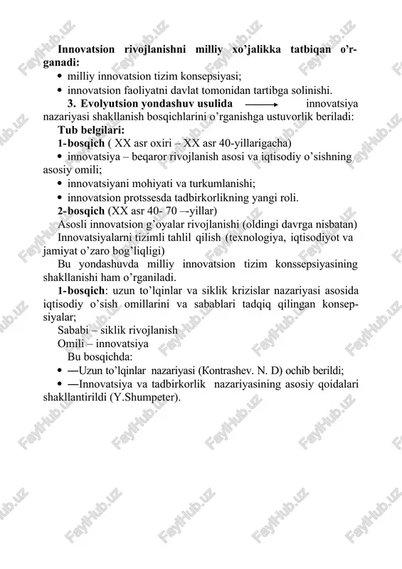 t va jamiyat o’zaro bog’liqligi) bu yondashuvda milliy innovatsion tizim konssepsiyasining shakllanishi ham o’rganiladi. 1- bosqich: uzun to’lqinlar va siklik krizislar nazariyasi asosida iqtisodiy o’sish omillarini va sabablari tadqiq qilingan konsep- siyalar; sababi – siklik rivojlanish omili – innovatsiya bu bosqichda: · ―uzun to’lqinlar nazariyasi (kontrashev. n. d) ochib berildi; · ―innovatsiya va tadbirkorlik nazariyasining asosiy qoidalari shakllantirildi (y.shumpeter). 2 - bosqichda: · o’tgan davrdagi asosiy innovatsiyalar shakllantirildi va aniq- lashtirildi; · tadqiqotlar ko’proq amaliy xarakterga ega bo’ldi; · innovatsiyalarni boshqarish va samaradorligini oshirishni baholashning funksional jihatlari ishlab chiqildi. 3 - bosqichda: · innovatsiyalarni turkumlashning yangi andozasi ishlab chiqildi; · innovatsiyaning mohiyati tizimli hodisa sifatida tahlil qilindi; · milliy innovatsion tizim konssepsiyasining fundamenti asoslari shakllantirildi. 1. tahlil va sintez usuli. tahlil — bu o’rganilayotgan bir butunni alohida qismlarga ajratib ularning xususiyatini ochib berishdir. u ikki darajada amalga oshiriladi. mikroiqtisodiy tahlilda innovatsion iqtisodiyotning boshlang’ich bo’g’ini bo’lmish korxona va boshqa iqtisodiy subektlarning …