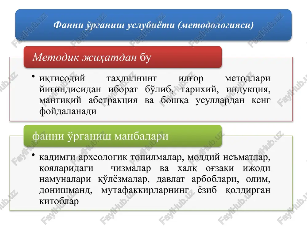 i qonunlari qadimgi bobildagi iqtisodiy masalalar podshoh xammurapi qonunlarida aks ettirilgan 1.hukmron sinflar mulkini qattiq himoya qilish zarurligi to'g'risida qayd etilgan. 2.bahoni tashkil etish va tovar-pul munosabatlarining u yoki bu tomonlari tahlil qilingan. sudxo'rlik ko'lami «tartibga solinib» turilgan: pul ssudasi bo'yicha foiz normasi dastlabki miqdorning 20 foizidan, natural ssuda bo'yicha – 33 foizdan oshmasligi kerak. 3.yollanma mehnat va bajarilgan ish uchun pul to'lovlari miqdori reglamentlashtirilgan. qadimgi hindistonning «manu qonunlari»da (m.a. iv-iii asrlar) ijtimoiy mehnat taqsimotining, hukmronlik va bo'ysunish institutlarining mavjudligi aytiladi. hindistondagi iqtisodiy g'oyalarni aks ettiruvchi qadimgi yodgorlik «artxashastra» (m.a. iv-iii asrlar oralig'ida)dir (tom ma'nosi bo'yicha ifoda, amaliy hayot to'g'risidagi fan, bu asar m.a. iii-ii asrlarda to'ldirilgan). bu qadimiy va muhim tarixiy yodgorlikdir (u chandragupta i podsholigi davrida podsho maslahatchisi kautile bishnugupta tomonidan yozilgan degan fikr bor). unda qulchilikni mustahkamlash asosiy vazifa qilib qo'yilgan. qulchilik eng past tabaqalarga xos narsa deb sanaladi. bu asarda «buyumning qiymati» muammosi ko'tarilgan, qiymat miqdori …