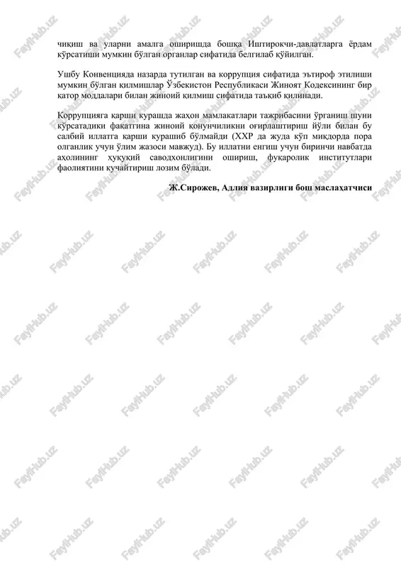 nazorat ostiga olish ham singapur davlatida korruptsiyaga qarshi kurashda muhim dastaklardan biri bo'lib xizmat qiladi. yurtboshimizning yuqorida eslangan asarida “jinoyatchilik, korruptsiya bizning o'z xavfsizligimizga ham, xalqaro xavfsizlikka ham tahdid soluvchi real manbadir. binobarin, mazkur hodisaga qarshi kurash masalalari birgina bizga taalluqli emas. shuning uchun ham biz jinoyatchilik haqida butun jahon hamjamiyati qayg'urmog'i lozim, deb hisoblaymiz. suveren o'zbekiston xalqi va rahbariyati esa ular bilan faol hamkorlik qilishga tayyor va buni dunyoni poklash, uning xavfsizligini ta'minlash ishiga qo'shilgan hissa, deb biladi” deb fikr bildirgan edi. jinoyatchi unsurlarning xo'jalik munosabatlari tizimini shakllantirish jarayonida faol va xufyona ishtirok etishi jamiyatda axloqsizlik vaziyatini tug'dirishi, bu esa o'z navbatida, mamlakat uchun ham, jahon hamjamiyati uchun ham nomaqbul jinoiy bozor iqtisodiyotining alohida turi shakllanishiga olib kelishini keyinchalik bmt tomonidan ham tan olinib, 2003 yil 9 dekabrda meksikaning merida shahrida korruptsiyaga qarshi kurashishda davlatlar o'rtasidagi aloqalarni yanada kuchaytirish maqsadida 3 kun davom etgan konferentsiya tashkil etildi. bu konferentsiya …