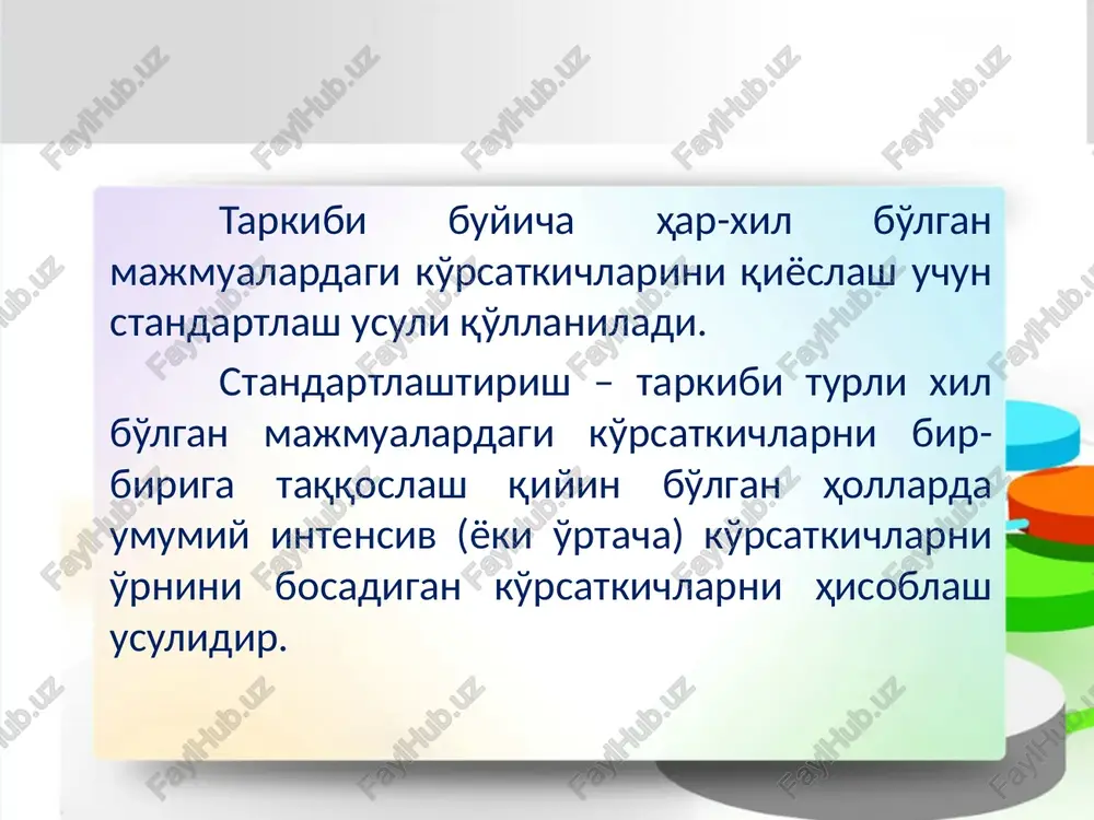 'lganda letallik ko'rsatkichi «b» shifoxonada «a» shifoxonaga nisbatan yuqori bo'lar edi. intensiv ko'rsatkichlarni taqqoslash «a» shifoxonada letallik ko'rsatkichi yuqoriligini ko'rsatayapti. sababi, «a» shifoxonada yuqori letallik beradigan terapevtik profildagi og'ir bemorlar ko'p. «b» shifoxonada letallik ko'rsatkichi past, chunki, kam letallik beradigan jarrohlik bemorlari tashkil qilayapti. masala №1. n tumanidagi kasalxonalarda bemorlar va o'lganlar sonining kasalliklarning nozologik shakliga ko'ra taqsimlanishi (mutloq sonlarda) (standart sifatida ikkala kasalxona bemorlarining yigindisi olinsin). kasallik- ning nozologik shakli a kasalxona v kasalxona bemorlar soni o'limlar soni bemorlar soni o'limlar soni o'pka o'smasi 150 62 250 90 gipertoniya 450 16 400 12 miokard infarkti 200 15 250 17 jami 800 93 900 119 masala №2. tikuvchilik fabrikasida ishchilar orasida kasb kasalligining mehnat stajiga ko'ra taqsimlanishi (mutloq sonlarda) (standart sifatida ikkala tsex ishchilari yihindisining yarmi olinsin). mehnat staji tsex a tsex v ishchilar soni kasallar soni ishchilar soni kasallar soni 1-4 yil 300 14 250 12 5-9 yil 250 …
