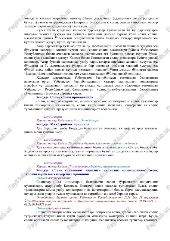 kuni deb hisoblanadi. (5-moddaning ettinchi qismi o'zbekiston respublikasining 2021 yil 21 apreldagi o'rq-683-sonli qonuni tahririda — qonunchilik ma'lumotlari milliy bazasi, 21.04.2021 y., 03/21/683/0375-son) oldingi tahrirga qarang. agar muddatning oxirgi kuni qonunchilikka muvofiq dam olish va (yoki) ish kuni bo'lmagan kun deb e'tirof etiladigan kunga to'g'ri kelsa, dam olish kunidan va (yoki) ish kuni bo'lmagan kundan keyingi ish kuni muddatning tamom bo'lish kuni deb hisoblanadi. (5-moddaning sakkizinchi qismi o'zbekiston respublikasining 2021 yil 21 apreldagi o'rq-683-sonli qonuni tahririda — qonunchilik ma'lumotlari milliy bazasi, 21.04.2021 y., 03/21/683/0375-son) amalga oshirilishi uchun muddat belgilangan harakat muddatning oxirgi kuni soat 24 ga qadar bajarilishi mumkin. agar hujjatlar yoxud pul mablag'lari aloqa tashkilotiga muddatning oxirgi kuni soat 24 ga qadar topshirilgan bo'lsa, muddat o'tkazib yuborilmagan deb hisoblanadi. lexuz sharhi qarang: fuqarolik kodeksining 11-bobi. 6-modda. o'zbekiston respublikasining soliq solishga oid xalqaro shartnomalarining qo'llanilishi o'zbekiston respublikasining soliq solish masalalariga oid xalqaro shartnomalarini va xalqaro soliq huquqining umumiy normalarini qo'llash …