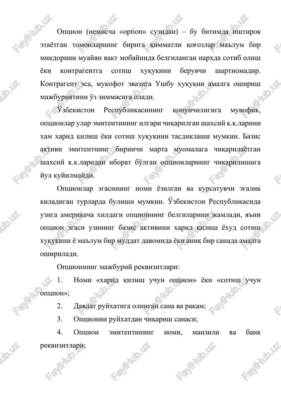 i uzida namoyon kiladi. fyuchers shartnomalari birjalarda sotiladigan qimmatli qog'ozlarga xam, tovarlarga xam takdim etilishi mumkin. fyucherslarning asosiy belgisi – narxining aniqligi va ijro etishning majburiyligidir. fyucherslar shartnoma buyicha sotib olinadigan qimmatlikka egalik qilish xuquqining bir kuldan boshqa kulga zudlik bilan o'tishini nazarda tutmaydi. fyucherslar yordamida qonun bilan kafolatlangan majburiyat sotib olinadi, bu bitim sifatida rasmiylashtirilishi mumkin. fyuchersning uziga xos tomoni bor. mazkur qimmatliklar ayni vakt da bormi yoki yukmi, undan kat'iy nazar, sotilishi mumkin. xosila kimmmatli qog'ozlarning ushbu turi bilan sovda sotik qilish uzining xususiyatlariga ega. aktsiyalar bilan fyuchers bitimlari fond birjalarida, obligatsiyalar bilan fyuchers operatsiyalari esa, tovar birjalarida amalga oshiriladi. aktsiyalarning muayyan muddatda narx pasayishiga uyini chogida sotililishi aktsiyalar bilan tuziladigan eng keng tarkalgan muddatli bitim hisoblanadi. odatda, bunday xolatda kimmmatli qog'ozlar koplashsiz sotiladi, ya'ni sotuvchining kulida bulmagan kimmmatli qog'ozlarni sotish uchun shartnoma tuziladi. kimmmatli qog'ozlarni bunday shartnoma buyicha etkazib berish uchun sarmoyador uzining brokeridan unga masalan, mazkur …