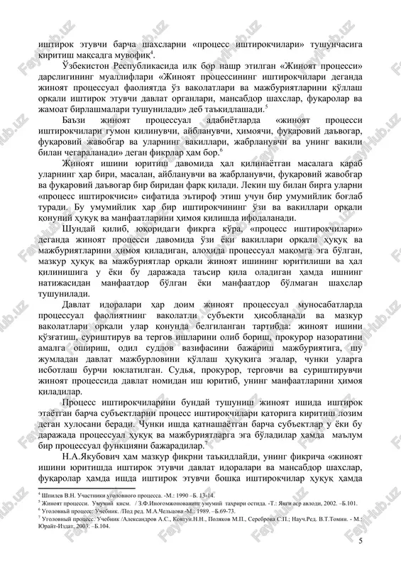 r protsessual funktsiyani bajaradilar. n.a.yakubovich ham mazkur fikrni ta'kidlaydi, uning fikricha «jinoyat ishini yuritishda ishtirok etuvchi davlat idoralari va mansabdor shaxslar, fuqarolar hamda ishda ishtirok etuvchi boshqa ishtirokchilar huquq hamda majburiyatlari hajmidan qat'iy nazar keng ma'nodagi protsess ishtirokchilari hisoblanadi». chunki ularning barchasi o'z vakolatlari doirasida huquq va majburiyatlarini amalga oshirishlari, ularni jinoyat-protsessual munosabatlarning ishtirokchisi (sub'ekti) qilib ko'rsatadi. m.s.strogovich protsess ishtirokchisi tushunchasiga ta'rif berib, jinoyat protsessual faoliyatning sub'ektlari bu o'ziga yuklatilgan vakolatlar, qonuniy huquq va majburiyatlar orqali muayyan bir jinoiy protsessual funktsiyani bajaradigan va jinoyat protsessida ishtirok etadigan davlat idoralari, mansabdor shaxslar, jamoat tashkilotlari va fuqarolar hisoblanadi, deydi. gumon qilinuvchi, ayblanuvchi, jabrlanuvchi, fuqaroviy da'vogar va fuqaroviy javobgar jinoyat protsessida shaxsiy manfaatini, himoyachi, vakil va qonuniy vakil esa himoyasi ostidagi shaxslar manfaatini himoya qiladi. protsessning har bir ishtirokchisi jinoyat protsessida amalda bo'lgan funktsiyani, ya'ni faoliyat yo'nalishida belgilangan vazifani amalga oshiradi. mazkur funktsiyalarning xarakteri protsess ishtirokchilarining bajarayotgan vazifalari va manfaatlaridan kelib chiqib belgilanadi. …