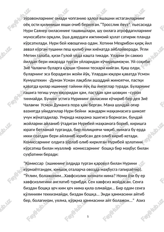 giga bormagan, bunday joylarni aylanib o'tadigan nuribey mahkamaga borib, kirishga yuragi betlamay turganda, bir politsiyachi chiqib, nimaga bu erda ikki soatdan beri aylanib yuribsan deya olib kirib ketadi. komissarning oldiga zo'rlab olib kirilgan nuribey holatini ko'rsatish bilan muallif komissarning boshqa bir mahbus bilan suhbatini beradi: “komissar (eshikning oldida turgan qarovul bilan nurini ko'rmayotgandek, yumshoq otalarcha ovozda mahbusga gapirayotir). “o'g'lim, bolajonim...xavfsizlik xizmati nima? nomi o'zi bu er xavfsizligini anglatib turibdi. sen xavfsiz joydasan. senga bizdan boshqa hech kim hech nima qila olmaydi... bir odam senga qo'liniyam tekkizmaydi, bizdan boshqa... endi hammasini aytib ber, bolaginam, uyalma, qo'rqma hammasini ayt bolajon...” aziz nesin mana shu so'roq jarayonining o'zida mahkama ishining qandayligini ko'rsatib beradi. shu kunlarda trosslik yovuz jinoyatchining istanbulga kelgani va uning qo'lga olish uchun bo'layotgan harakatlar haqida matbuot rosa shov –shuv solayotgandi. nuri bilan gaplashayotgan komissar tortmasidan bir rasmni olib qaraydiyu nuri beyga shubhalanib qarab hibsga oldiradi. nuri bey qidirilayotgan trossli yovuz …