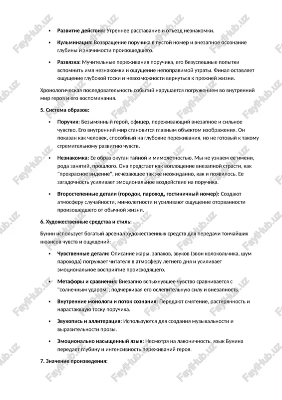 jno bilo bi zalechit ranu, lish usilivaet chuvstvo utrati. · problema odinochestva i nevozmojnosti povtoreniya: posle ot'ezda neznakomki poruchik oshushaet glubokoe odinochestvo i ponimaet, chto ispitannoe chuvstvo unikalno i nevozvratno. 4. syujet i kompozitsiya: syujet rasskaza predelno prost: sluchaynaya vstrecha poruchika i neznakomki na paroxode, provedennaya vmeste noch v gostinitse provintsialnogo gorodka i vnezapnoe rasstavanie utrom. osnovnoe vnimanie sosredotocheno ne na vneshnix sobitiyax, a na vnutrennix perejivaniyax poruchika posle ot'ezda jenshini. kompozitsionno rasskaz mojno razdelit na neskolko chastey: · ekspozitsiya: kratkoe opisanie vstrechi geroev na paroxode i zarojdeniya vnezapnoy strasti. · zavyazka: sovmestnaya noch v gostinitse, napolnennaya intensivnimi chuvstvami. · razvitie deystviya: utrennee rasstavanie i ot'ezd neznakomki. · kulminatsiya: vozvrashenie poruchika v pustoy nomer i vnezapnoe osoznanie glubini i znachimosti proizoshedshego. · razvyazka: muchitelnie perejivaniya poruchika, ego bezuspeshnie popitki vspomnit imya neznakomki i oshushenie nepopravimoy utrati. final ostavlyaet oshushenie glubokoy toski i nevozmojnosti vernutsya k prejney jizni. xronologicheskaya posledovatelnost sobitiy …