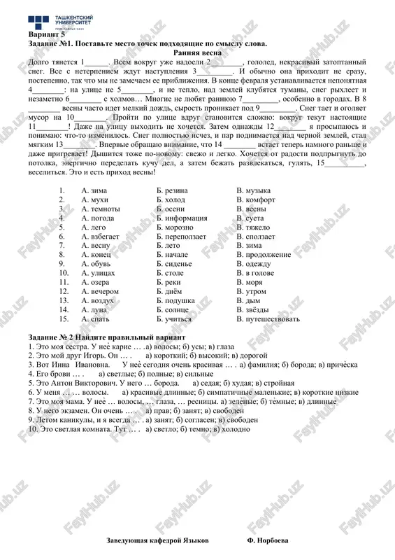 nujno nayti formu razumnogo i berejnogo sosushestvovaniya nashix mexanizmov i nashey 4________. amerikantsi ochen 5_______ vse podschitivat. tak vot, ix 6 _______ utverjdaet, chto v semyax, gde est sobaka ili koshka, chislo serdechno-sosudistix zabolevaniy v pyat raz menshe, chem v semyax, gde ix net. bolee togo, v etix 7 _______ lyudi pochti ne podverjeni prostudam. naschet prostudnix 8_______ est nauchnaya gipoteza. dixanie sobak i koshek sozdaet v kvartire bakteritsidnuyu, anti mikrobnuyu 9_______. vprochem, davno izvestni pogovorki: "sobaka liznet — vse bolezni vilechit", "koshka na bolnoe mesto lojitsya". slyuna sobak i 10______ deystvitelno obladaet osobimi svoystvami. ne 11_______, chto oni deystvuyut kak 12 ______ kvartsevie lampi — sterilizatori 13 _______ sredi. vozmojno, chastichka prirodi v vide ee 14________ predstaviteley zabotitsya o nashem 15________, sozdavaya svoeobraznoe ozdorovitelnoe biopole. 1. a. ditya b. rodstvennik v. roditel 2. a. vchera b. odnovremenno v. vremenno 3. a. dorogi b. degradatsii v. razvitiya 4. a. prirodi …