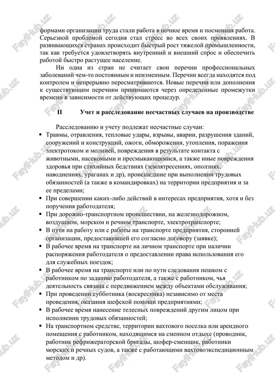 bi rabotodatel mog dat tochnuyu otsenku voznikshey situatsii. trudyashie i ix predstaviteli takje doljni imet informatsiyu o zaregistrirovannix neschastnix sluchayax i obstoyatelstvax, pri kotorix eti sluchai proizoshli, s tem chtobi oni mogli okazivat sodeystvie uluchsheniyu usloviy truda. xotya sistemi uvedomleniya o neschastnix sluchayax na proizvodstve i professionalnix zabolevaniyax i ix registratsii doljni oxvativat vse otrasli ekonomiki, v bolshinstve sluchaev ix oxvat zavisit ot zakonodatelstva v oblasti oxrani i gigieni truda ili ot natsionalnix sistem vozmesheniya vreda, prichinennogo trudyashimsya. opredelenie elementov, podlejashix uvedomleniyu i registratsii, imeet ochen vajnie posledstviya dlya sbora i analiza dannix. v kodekse prakticheskix pravil mot 1996 goda ob uvedomlenii o neschastnix sluchayax na proizvodstve i professionalnix zabolevaniyax i ix registratsii soderjatsya sleduyushie opredeleniya: neschastniy sluchay na proizvodstve: situatsiya, voznikayushaya v svyazi s rabotoy ili vo vremya raboti, kotoraya stanovitsya prichinoy: a) proizvodstvennoy travmi so smertelnim isxodom; b) proizvodstvennoy travmi bez smertelnogo isxoda. s razvitiem texnologii vvodyatsya i …