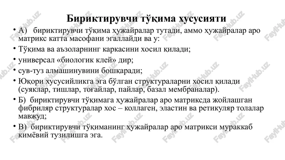 rokollagendan (i, ii, iii, v, xi tiplari) prokollagenpeptidaza fermenti erdamida s- oxiri va n-propeptidlar uzilib, kollagen xosil buladi 2. vnekletochniy etap chastichniy proteoliz n- i c-kontsevix nespiralizovannix peptidov, obrazovanie tropokollagena dezaminirovanie lizina i gidroksilizina obrazovanie fibrill kollagena dezaminirovanie lizina i gidroksilizina s obrazovaniem reaktsionnosposobnogo aldegida – allizina i gidroksiallizina dlya formirovaniya kovalentnix sshivok (aldolnoy svyazi) mejdu molekulami allizina tropokollagena v protsesse fibrilogeneza 26 kolichestvo «sshivok» mejdu molekulami tropokollagena zavisit ot funktsii tkani i vozrasta kollagen sintezini boshqarilishi va katabolizmi askorbin kislota kollagen va proteoglikanlar sintezini jadallashtiradi; glyukokortikosteroidlar prokollagenning mrnk si sintezini va gidroksilazalar faolligini susayishiga, hamda kollagen parchalanishini jadallashishiga olib keladi; estrogenlar biriktiruvchi to'qima tarkibiy qismlari sintezini kuchaytiradi; yashash davri bir necha xaftdan bir necha oygacha; kollagen kollagenaza fermenti ta'sirida 3 polipeptid zanjirlarga ajraladi; ular peptidgidroksilazalar ta'sirida parchalanadi. 1-tipdagi kollagen molekulasidagi mutatsiya saytlari 1. elersa-danlos sindromi 2. marfan sindromi 3. tugallanmagan osteogenez(xrustalniy chelovek klassifikatsiya kollagenov po strukturam 95% vsex kollagenov …