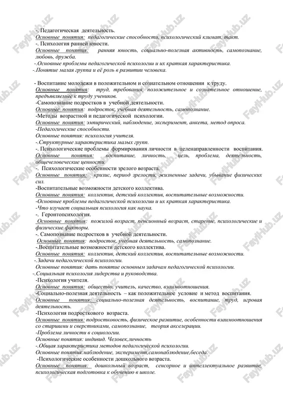 vlennosti vospitaniya. osnovnie ponyatiya: vospitanie, lichnost, tsel, problema, deyatelnost, obshechelovecheskie tsennosti. -.stixiynie gruppi i massovoe dvijenie. osnovnie ponyatiya:dat xarakteristiku. -.sotsialnoe povedenie. -vospitatelnie vozmojnosti detskogo kollektiva. osnovnie ponyatiya: kollektiv, detskiy kollektiv, vospitatelnie vozmojnosti. -. kachestva lichnosti uchitelya. osnovnie ponyatiya: usvoenie professionalnix znaniy, tvorcheskaya, samostoyatelnaya, tvorcheskaya rabota uchitelya. -. protsessi poznaniy mladshix shkolnikov. osnovnie ponyatiya: psixicheskie protsessi, poznaniya mira cherez oshusheniya i vospriyatiya, pamyat i soznanie. -.problema lichnosti v sotsiologii. osnovnie ponyatiya: individ, chelovek , lichnost. -.chto izuchaet sotsialnaya psixologiya kak nauka. -psixicheskoe razvitie i obrazovanie. osnovnie ponyatiya: rost, razvitie, geneticheskie usloviya, sotsialnie usloviya. -. psixologicheskie osnovi vospitaniya natsionalnogo soznaniya i natsionalnoy gordosti. osnovnie ponyatiya: natsionalnoe soznanie, natsionalnaya gordost. -.psixologicheskie zadachi ispravleniya povedeniya «trudnix» detey. osnovnie ponyatiya: «trudnie» deti, povedenie, individualnie vzaimootnosheniya. -.zadachi pedagogicheskoy psixologii. osnovnie ponyatiya: dat ponyatie osnovnix zadach pedagogicheskoy psixologii. -.gerentopsixologiya. osnovnie ponyatiya: krizis,jiznennie zadachi, ubivanie fizicheskix sil. znachenie v formirovanii lichnosti natsionalnix traditsiy i tsennostey. osnovnie ponyatiya: natsionalnie …