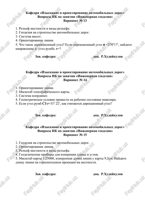 'efa. 2. geodeziya na stroitestve avtomobilnix dorog. 3. geodezicheskie pribori dlya izmereniya dlini i uglov. 4. primaya i obratnaya geodezicheskaya zadacha. 5. chto takoe direktsionniy ugol? esli direktsionniy ugol α =1440 541, naydite napravlenie i ugol rumba. r=? zav. kafedra: dots. r.xudaykulov kafedra «iziskanie i proektirovanie avtomobilnix dorog» voprosi ik po zanyatii «injenernaya geodeziya» varianat № 21 1. tsifrovoy model mestnosti. 2. geodeziya na stroitestve avtomobilnix dorog. 3. geodezicheskie pribori dlya izmereniya dlini i uglov. 4. nomenklatura topograficheskogo karti. 5. izmerennaya dlina linii v plane 33,7 sm a na mestnosti etot dlina imeet 67,4 metr, naydite masshtab topograficheskogo plana? zav. kafedra: dots. r.xudaykulov kafedra «iziskanie i proektirovanie avtomobilnix dorog» voprosi ik po zanyatii «injenernaya geodeziya» variant № 22 1. geodeziya i istoriya geodezii. 2. uslovnie znaki topograficheskogo karti. 3. gorizantalnaya liniya i ix svoystva. 4. sistema koordinat. 5. masshtab katti 1:25000, izmenrennaya liniya 9,7 sm, naydite dlinu linii gorizontalnogo proektsii …
