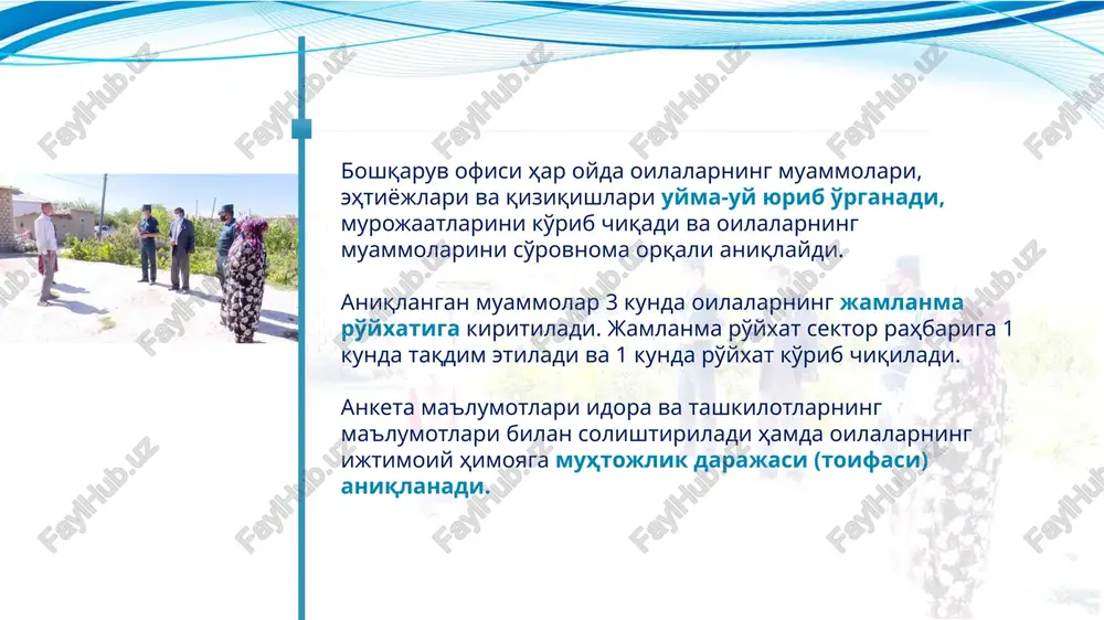 un yangi o'zlashtirilgan, lalmi, foydalanilmayotgan erda 0,1 gektardan 1 gektargacha er ajratiladi, erni sug'orish va elektr bilan ta'minlash, erlarni o'zlashtirish uchun subsidiya ajratiladi. xotin-qizlarga mikrokreditbank, agrobank va xalq banklari orqali bxmning 150 baravarigacha kredit beriladi. kreditlarning foiz stavkasi istisno tariqasida 2022 yil 1 yanvargacha markaziy bank asosiy stavkasida belgilanadi. kreditlar 6 oygacha imtiyozli davr bilan 3 yildan ko'p bo'lmagan muddatga ajratiladi. ushbu bir martalik moddiy yordamni to'lash uchun: fuqarolar yig'inlari nogiron bolali yolg'iz ayollar, boquvchisi yo'q, i va ii guruh nogiron, uy-joyini ta'mirlashga muhtoj i guruh nogiron xotin-qizlar ro'yxatini tuman mahalla va oilani qo'llab-quvvatlash bo'limiga beradi; tuman mahalla va oilani qo'llab-quvvatlash bo'limi: moddiy yordamni oyma-oy to'lash grafigini shakllantiradi; tasdiqlangan grafikka asosan har oyning 5-sanasigacha to'lov vedomostlarini shakllantirib, hokimlik buxgalteriya bo'limi va tegishli bankka taqdim etadi; buxgalteriya bo'limlari grafik va vedomostlar asosida zarur mablag'larni bankka o'tkazadi; xalq banki moddiy yordam to'lovlarini har oyning 5 – 27-sanalarida tarqatadi. xotin-qizlarga bxmning 2 baravaridan …