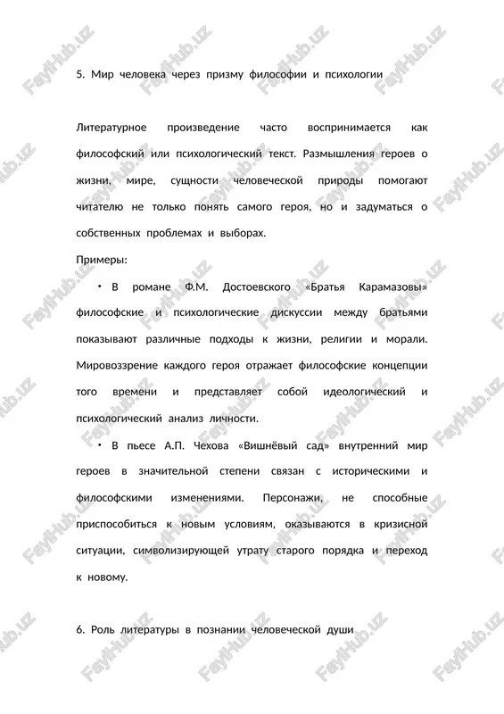 mir cheloveka v literaturnom proizvedenii - Page 5